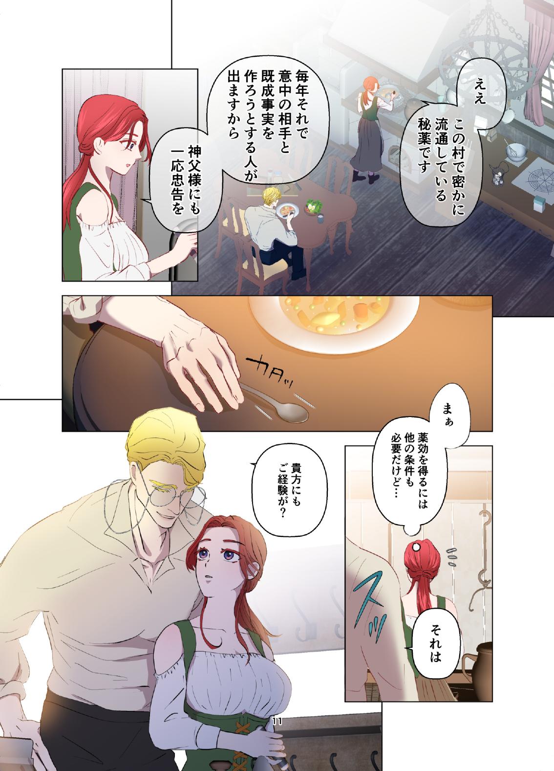 Yomeki okure-mura Musume wa Shinpu-sama no Dekiai kara nige rarenai page 12 full