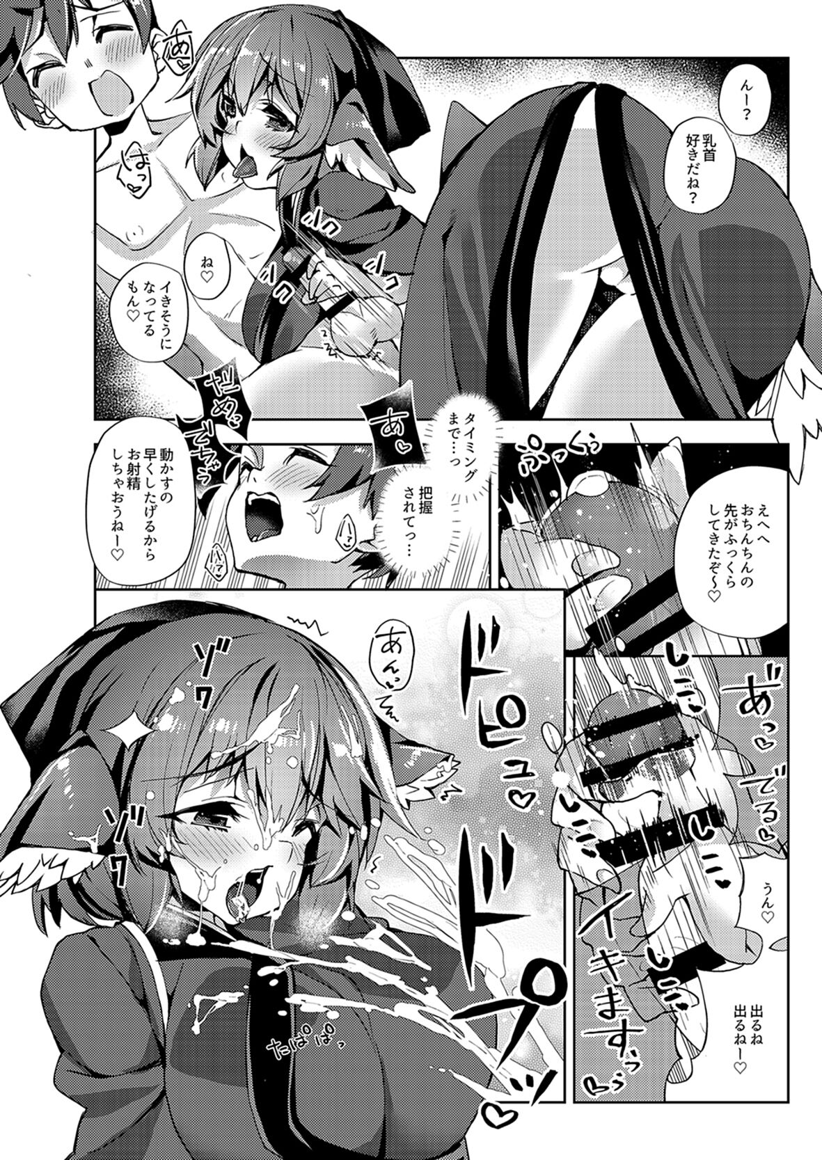 Okamisty ni Okasareru Hon page 11 full