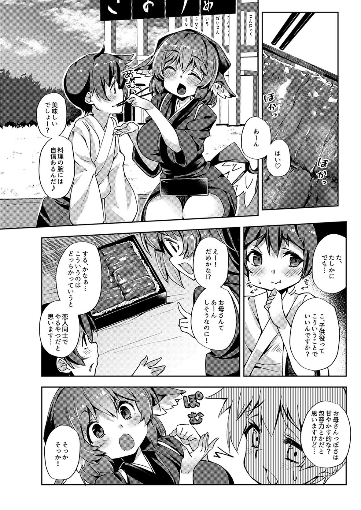 Okamisty ni Okasareru Hon page 7 full