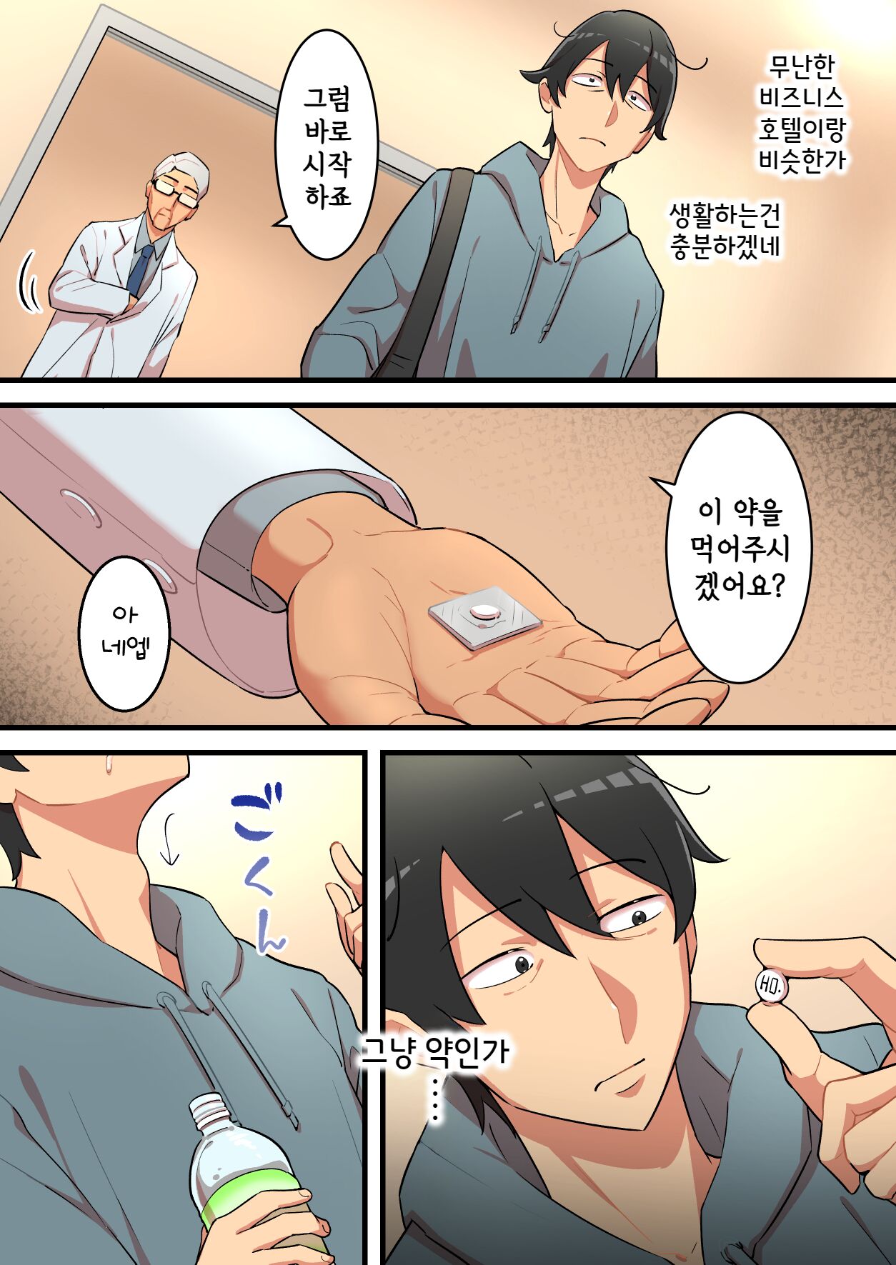 Mugen Sakusei Beit ~Ayashii Kougaku Beit ni Oubo shitara Kousoku Sakusei Jigoku datta Hanashi~ | 무한착정 알바 ~수상쩍은 고액 알바에 응모했더니 구속착정 지옥이었던 이야기~ page 11 full