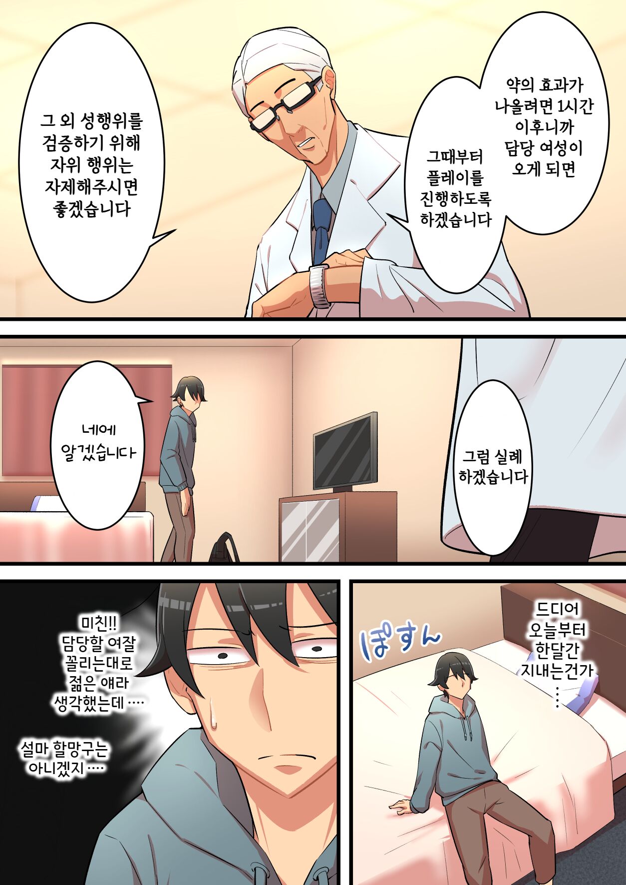 Mugen Sakusei Beit ~Ayashii Kougaku Beit ni Oubo shitara Kousoku Sakusei Jigoku datta Hanashi~ | 무한착정 알바 ~수상쩍은 고액 알바에 응모했더니 구속착정 지옥이었던 이야기~ page 12 full