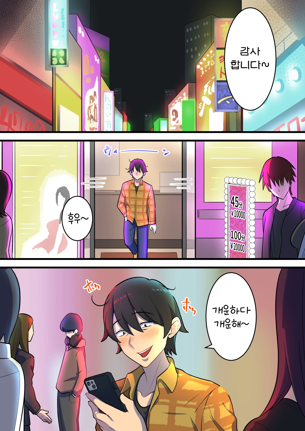 Mugen Sakusei Beit ~Ayashii Kougaku Beit ni Oubo shitara Kousoku Sakusei Jigoku datta Hanashi~ | 무한착정 알바 ~수상쩍은 고액 알바에 응모했더니 구속착정 지옥이었던 이야기~ page 2 full