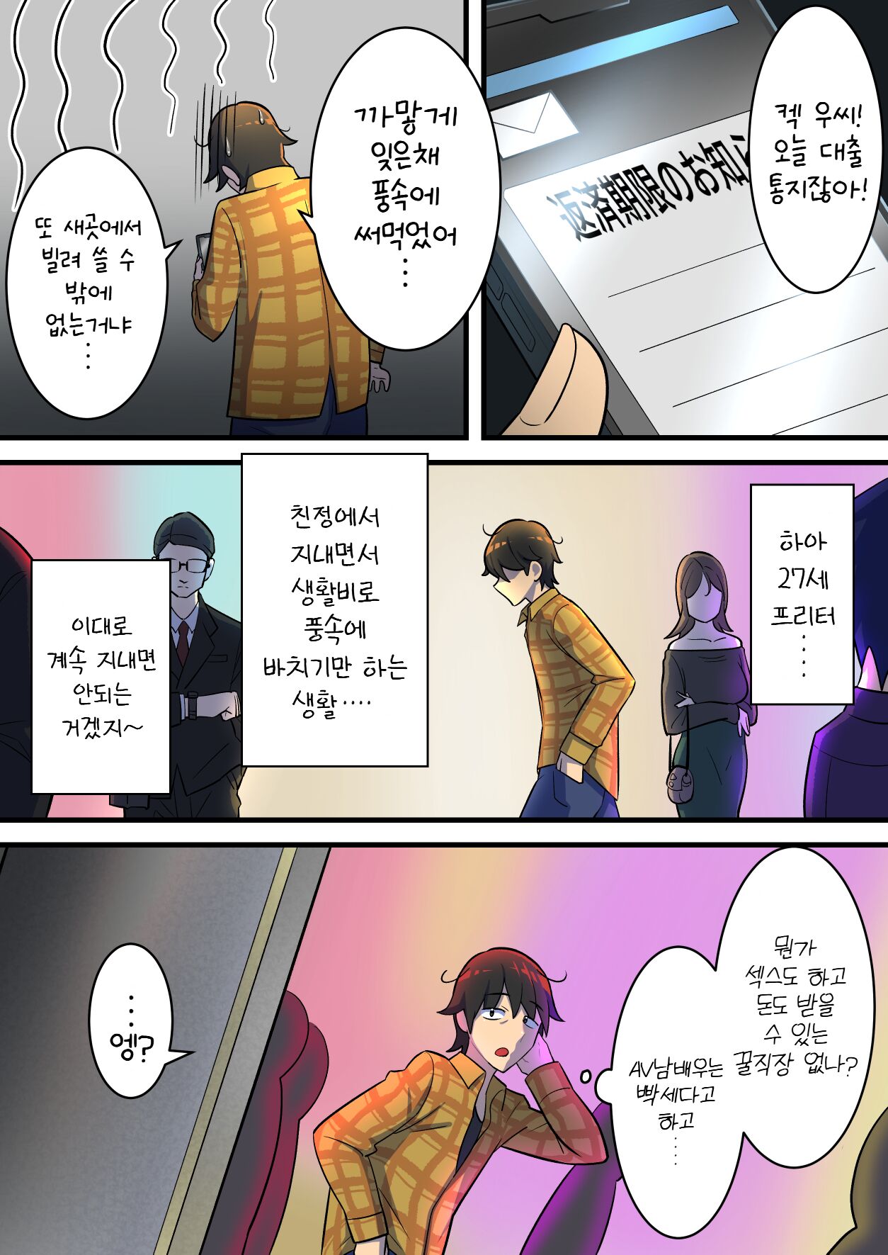 Mugen Sakusei Beit ~Ayashii Kougaku Beit ni Oubo shitara Kousoku Sakusei Jigoku datta Hanashi~ | 무한착정 알바 ~수상쩍은 고액 알바에 응모했더니 구속착정 지옥이었던 이야기~ page 3 full