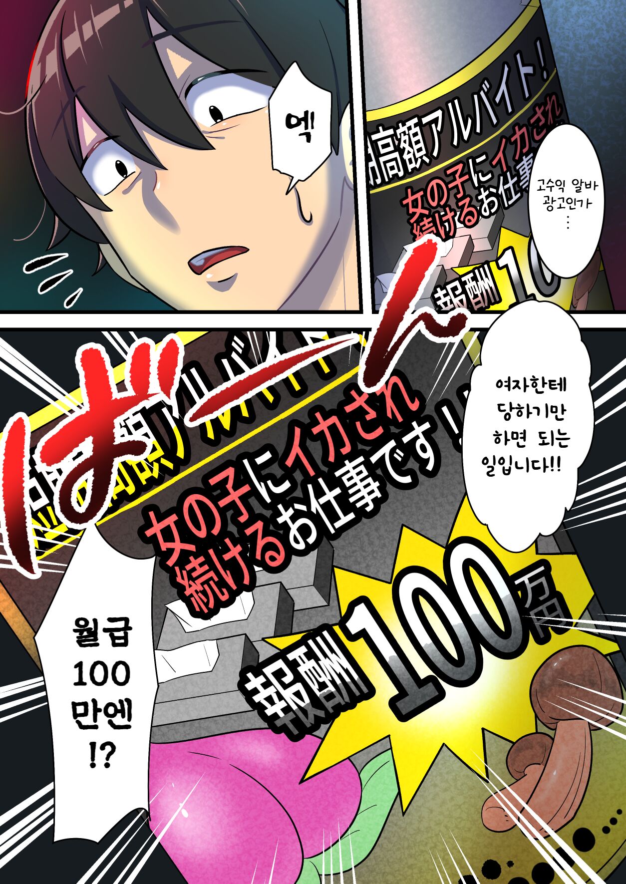 Mugen Sakusei Beit ~Ayashii Kougaku Beit ni Oubo shitara Kousoku Sakusei Jigoku datta Hanashi~ | 무한착정 알바 ~수상쩍은 고액 알바에 응모했더니 구속착정 지옥이었던 이야기~ page 4 full