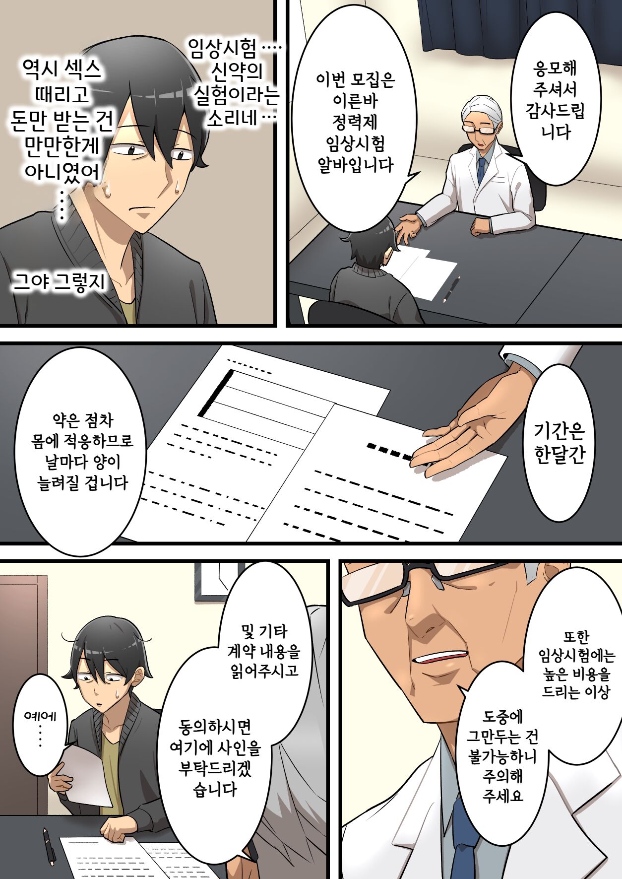 Mugen Sakusei Beit ~Ayashii Kougaku Beit ni Oubo shitara Kousoku Sakusei Jigoku datta Hanashi~ | 무한착정 알바 ~수상쩍은 고액 알바에 응모했더니 구속착정 지옥이었던 이야기~ page 8 full