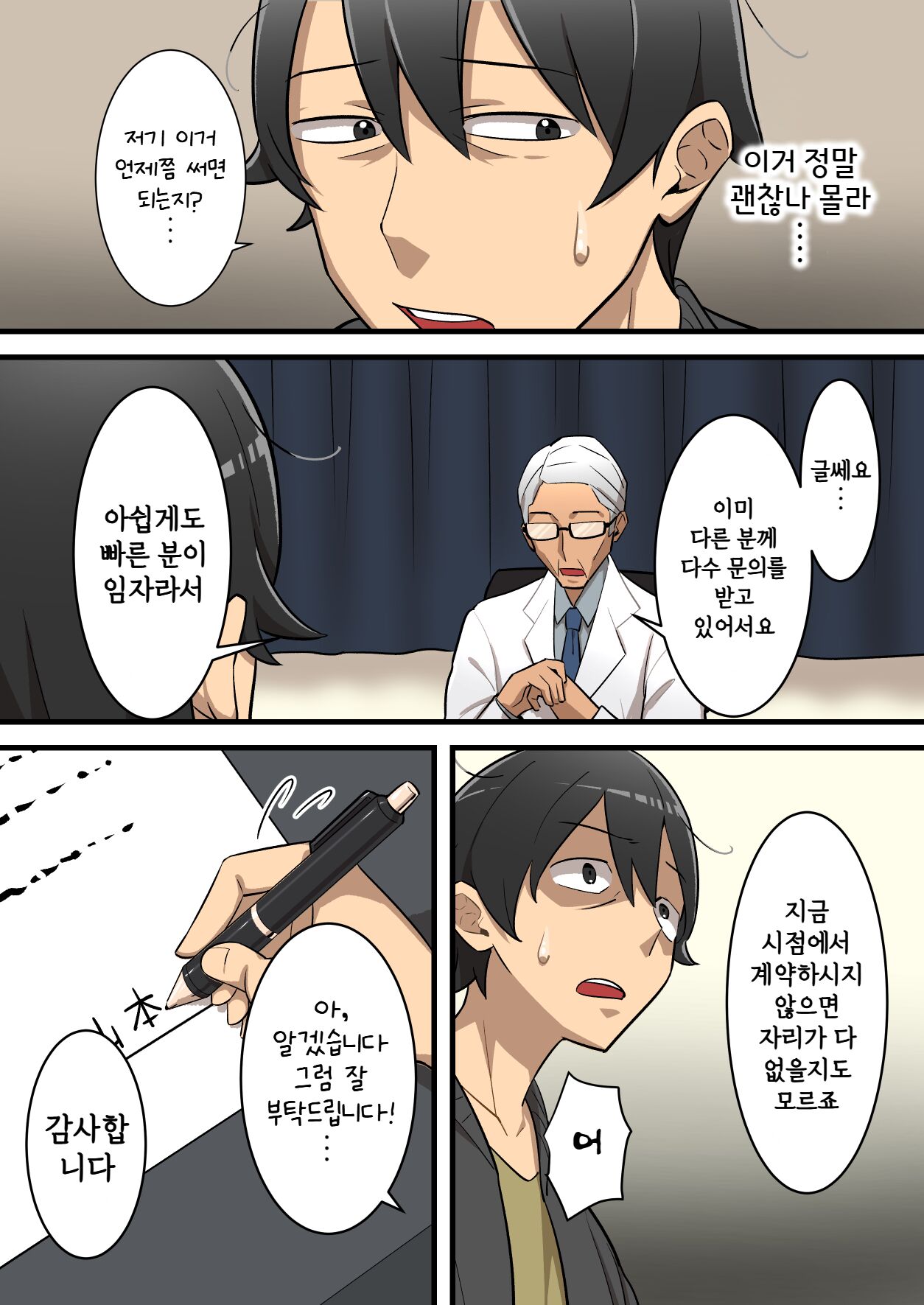 Mugen Sakusei Beit ~Ayashii Kougaku Beit ni Oubo shitara Kousoku Sakusei Jigoku datta Hanashi~ | 무한착정 알바 ~수상쩍은 고액 알바에 응모했더니 구속착정 지옥이었던 이야기~ page 9 full
