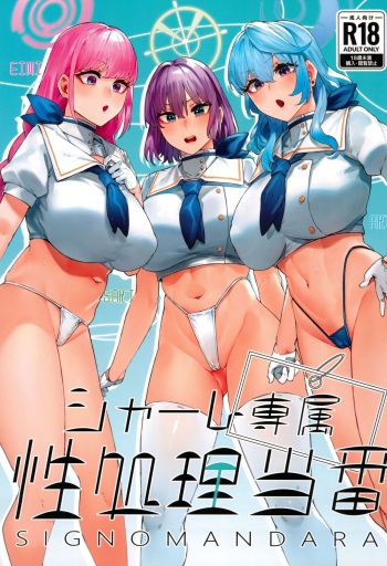 (C102) [Mandara Ryuuseigun (Signo Mandara)] Schale Senzoku Seishori Touban (Blue Archive) cover