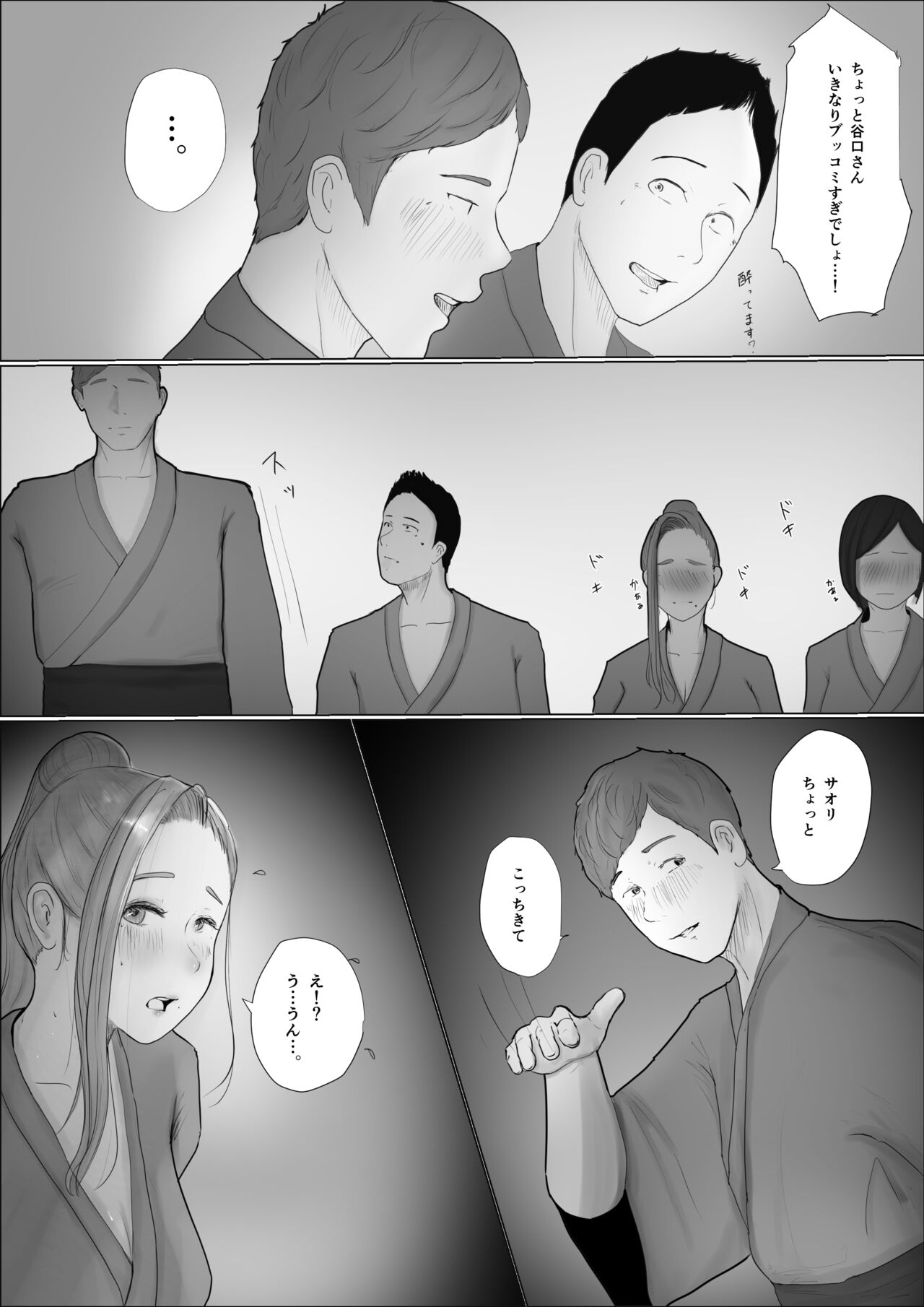 Koukan Monogatari Saishuuwa page 11 full