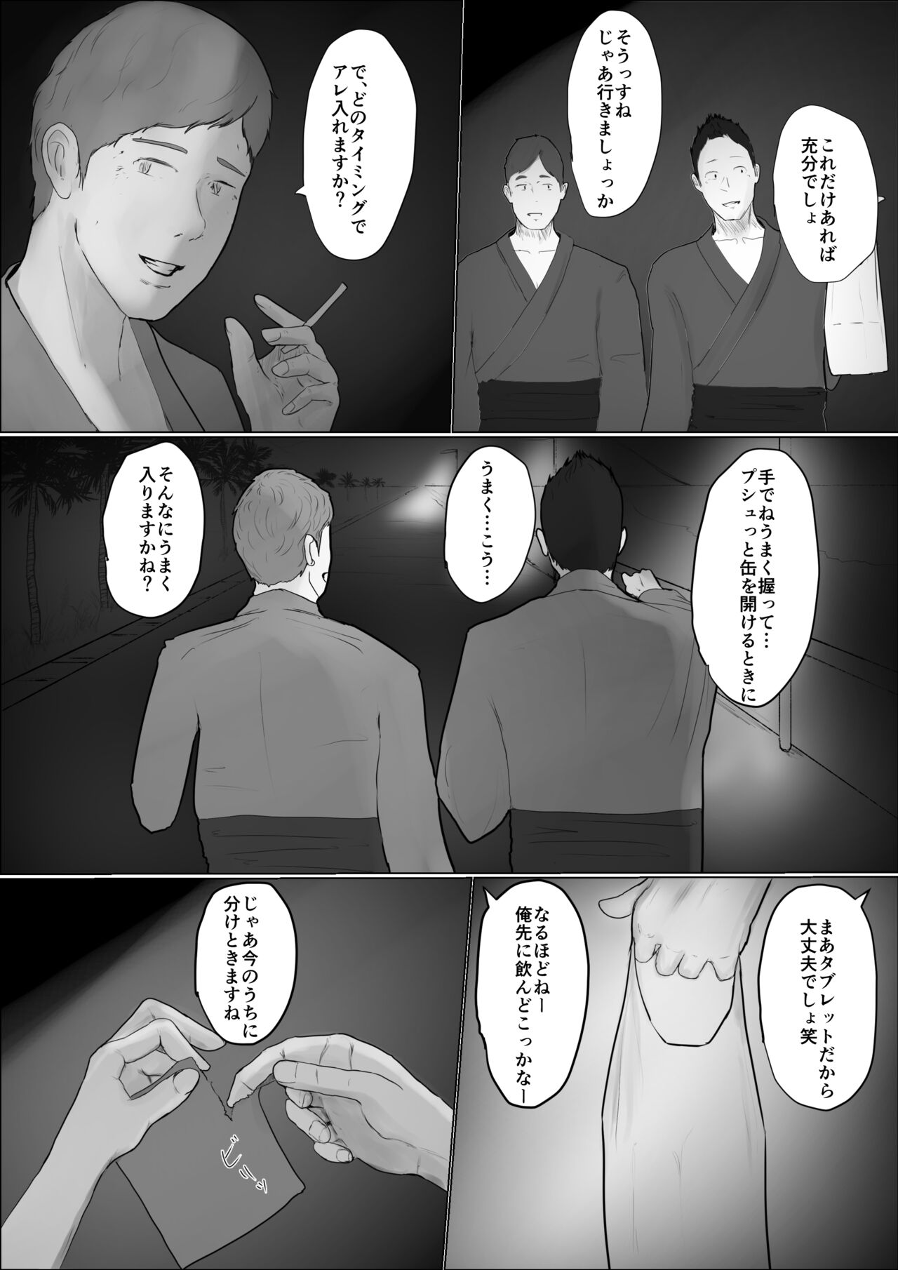 Koukan Monogatari Saishuuwa page 5 full