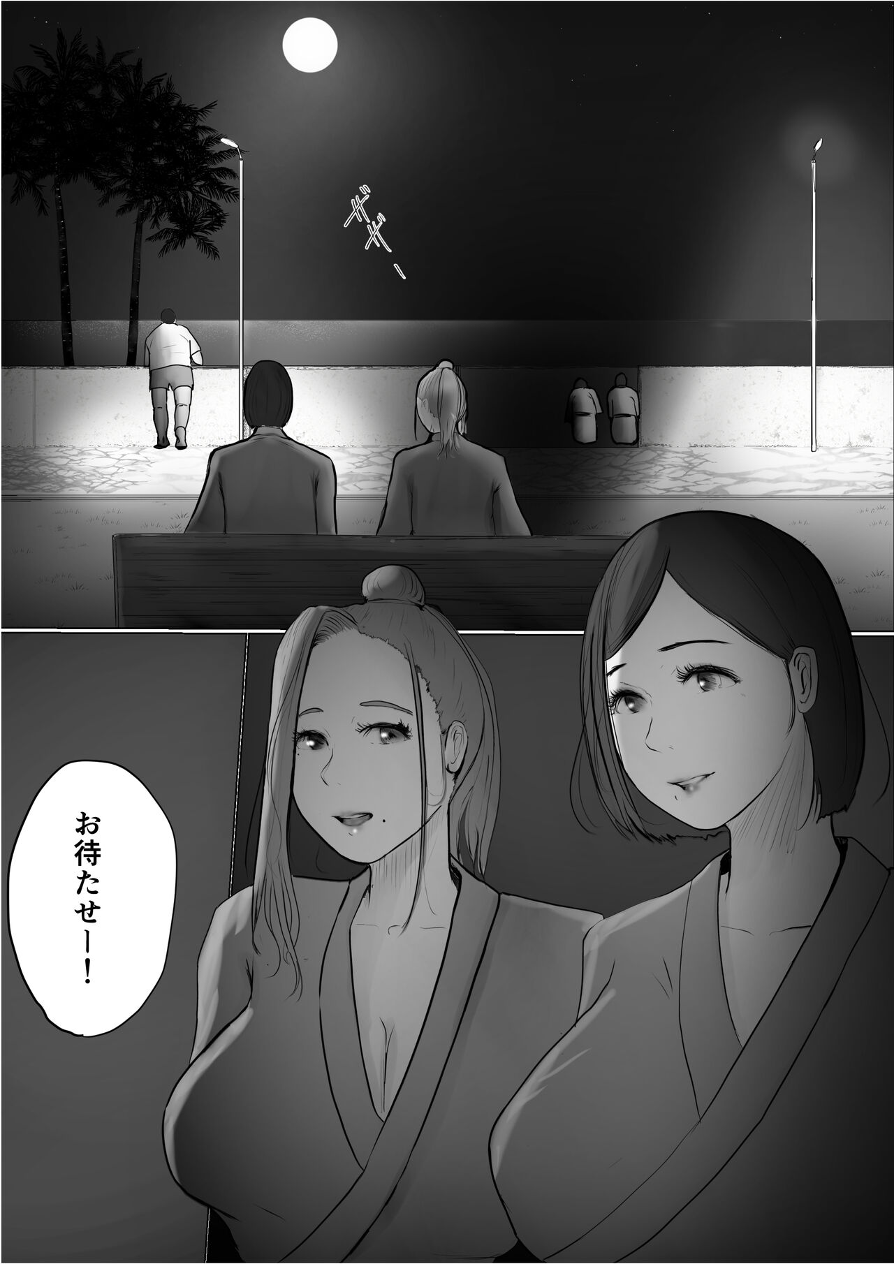 Koukan Monogatari Saishuuwa page 7 full