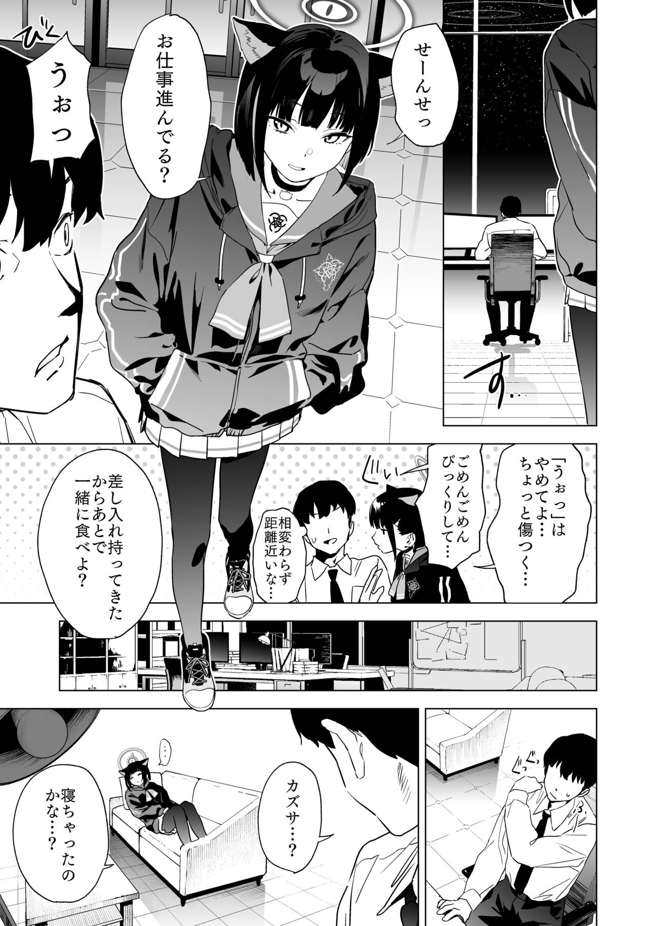 Mesuneko Toiki page 2 full