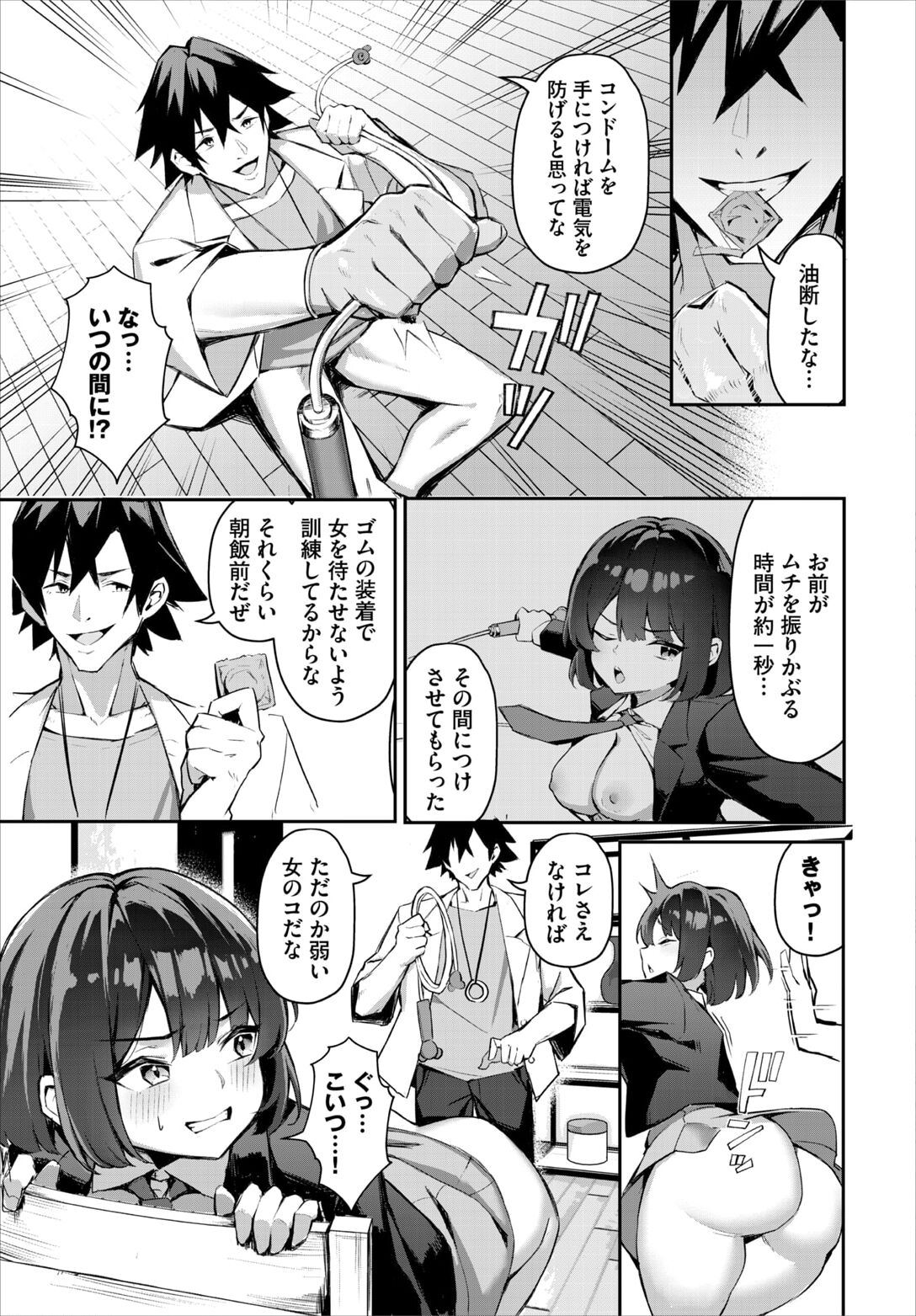 元・非モテ童貞は見返したい！～ビッチ五姉妹攻略ゲーム～ 4話 page 11 full