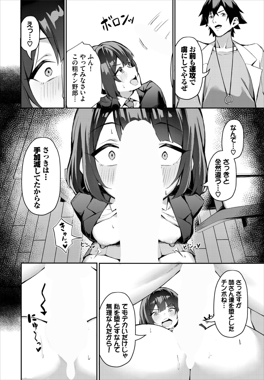 元・非モテ童貞は見返したい！～ビッチ五姉妹攻略ゲーム～ 4話 page 12 full