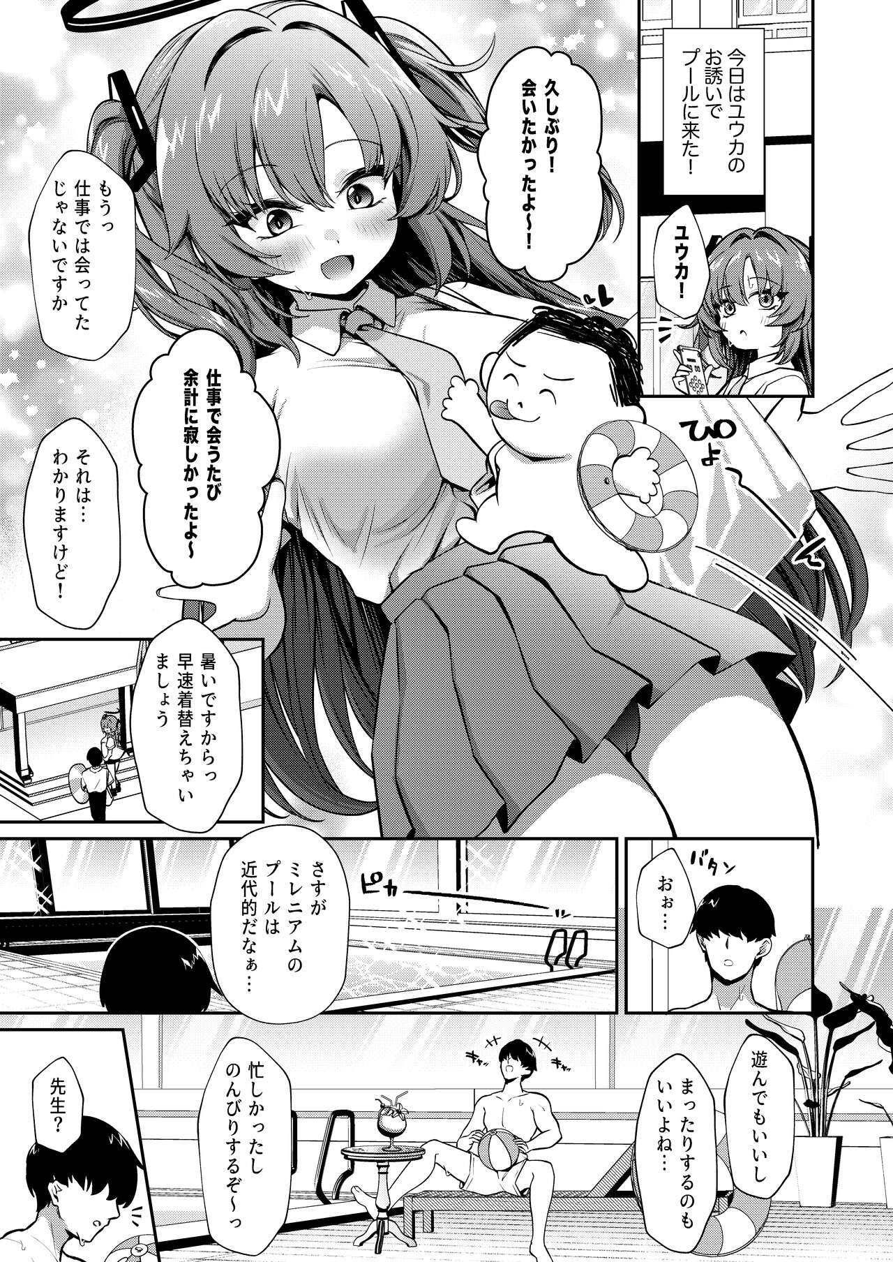 Bishyo Nure Yuuka to Sukumizu Ecchi page 3 full