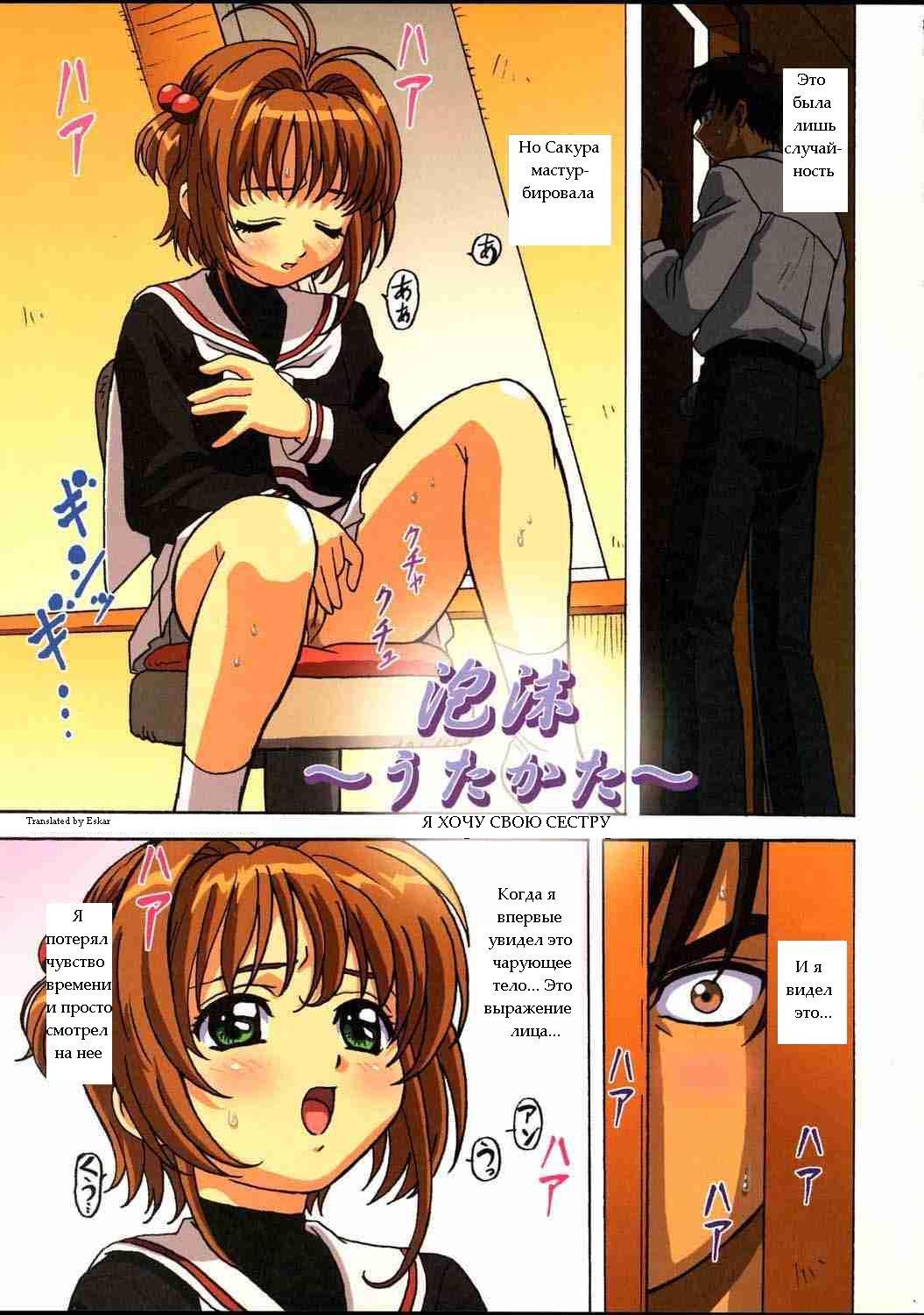 Sakura-chan Kocchi Kocchi | Я хочу свою сестру page 1 full