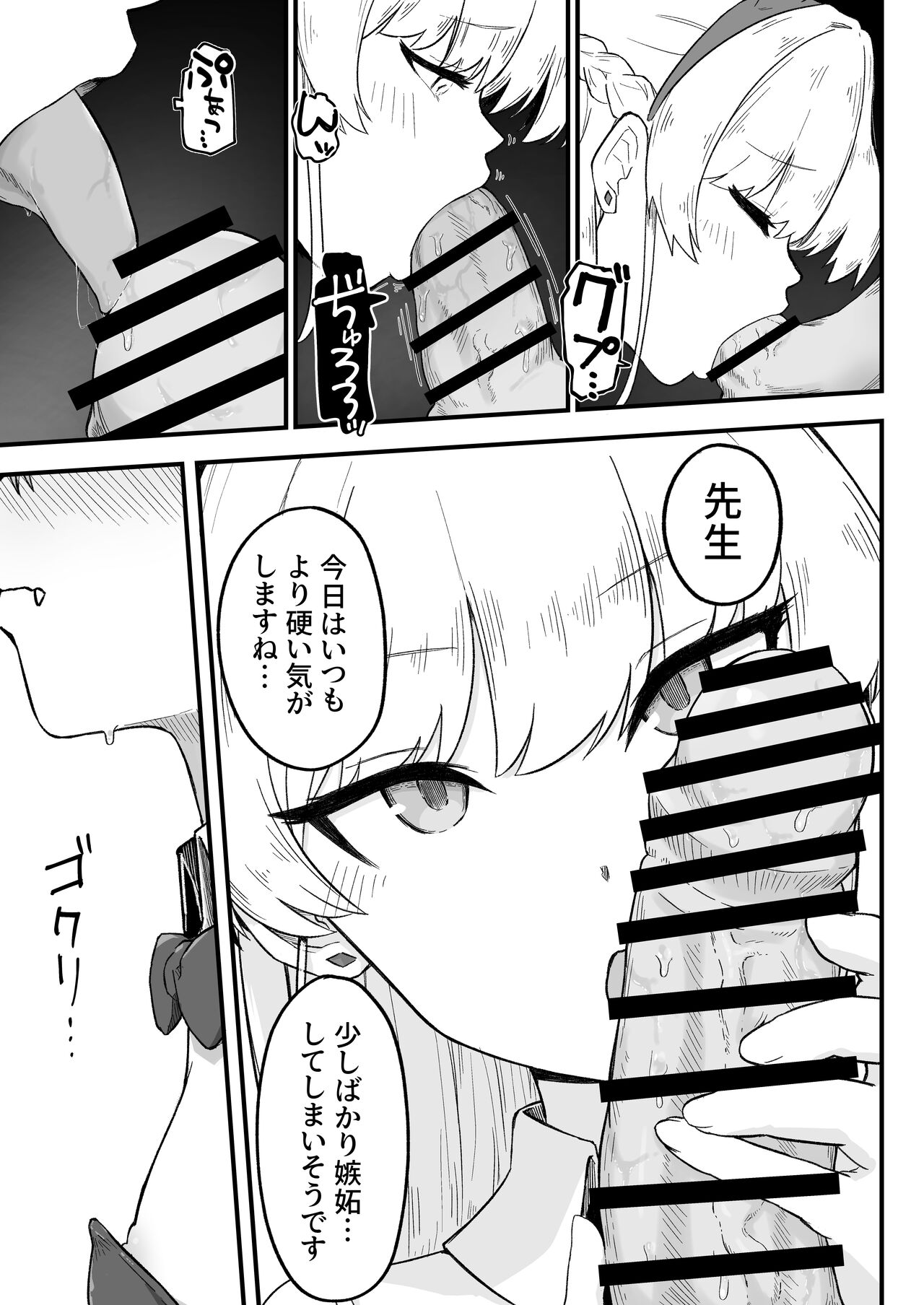 Senpai, Masaka Sensei no Ochinchin no Osewa mo Dekinai no desu ka? page 11 full