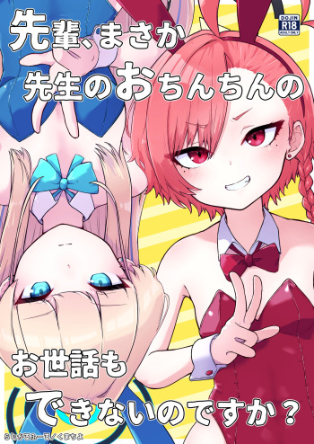 [Radical Fool (Kumachiyo)] Senpai, Masaka Sensei no Ochinchin no Osewa mo Dekinai no desu ka? (Blue Archive) cover