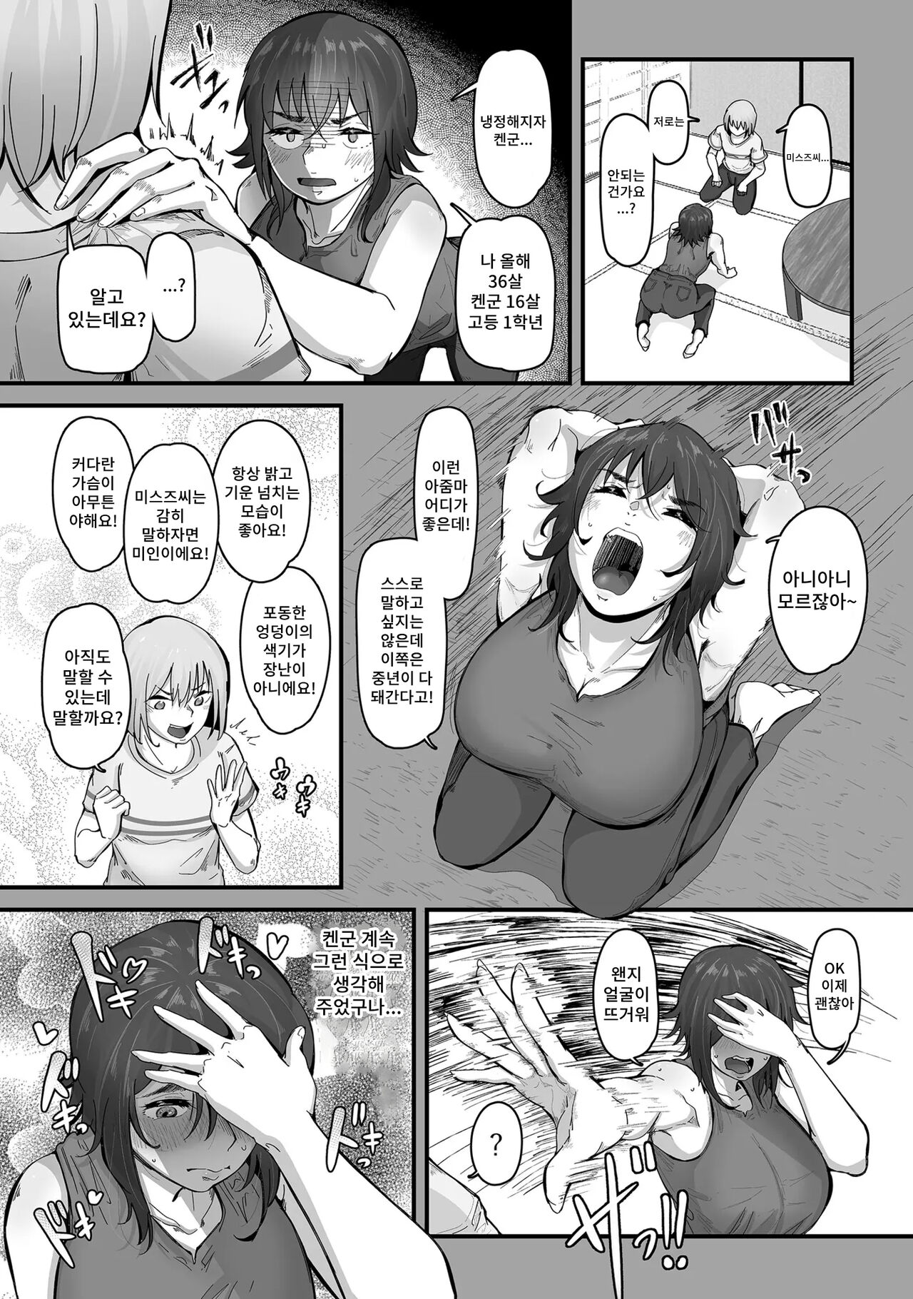 Boku no Doutei o Hitodzuma ni Sasagu page 10 full