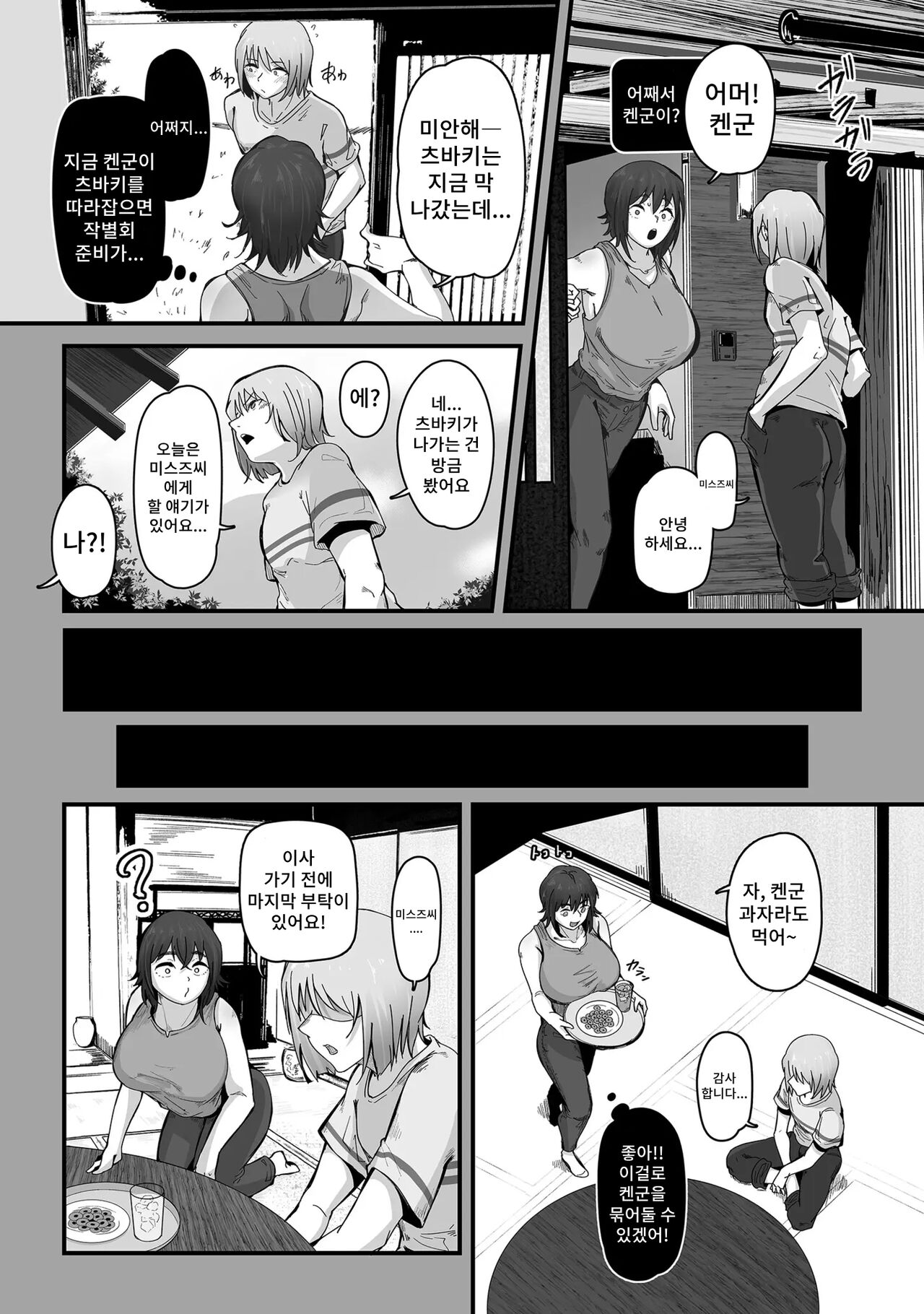 Boku no Doutei o Hitodzuma ni Sasagu page 8 full