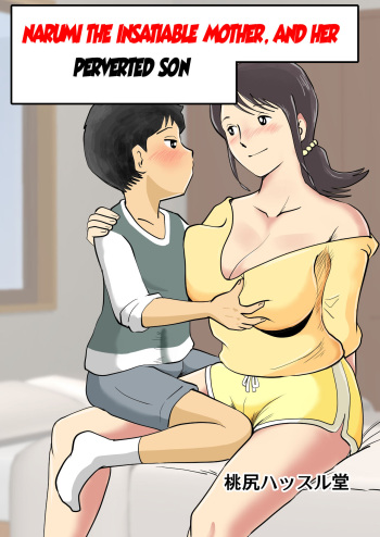 [Momoziri Hustle Dou] Zetsurin Mama no Narumi-san to Hentai Musuko | Narumi the insatiable mother, and her perverted son [English] {WitzMacher} cover