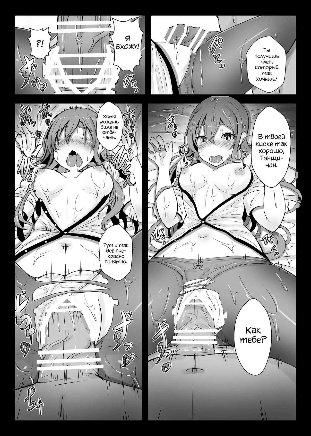 Tenshi-chan no Erohon | Эрокнига про Тэнщи-чан page 11 full