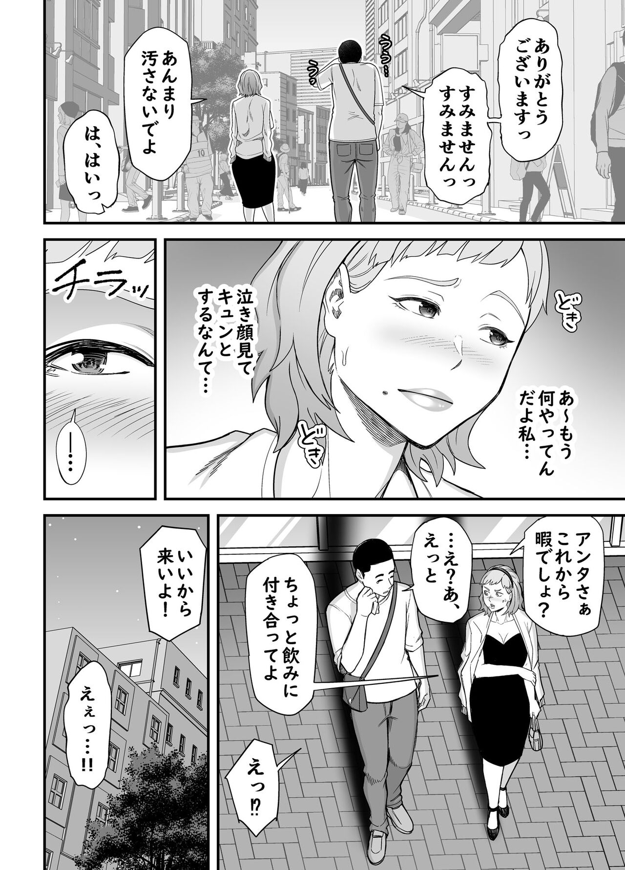 Shitsuren Matching page 11 full