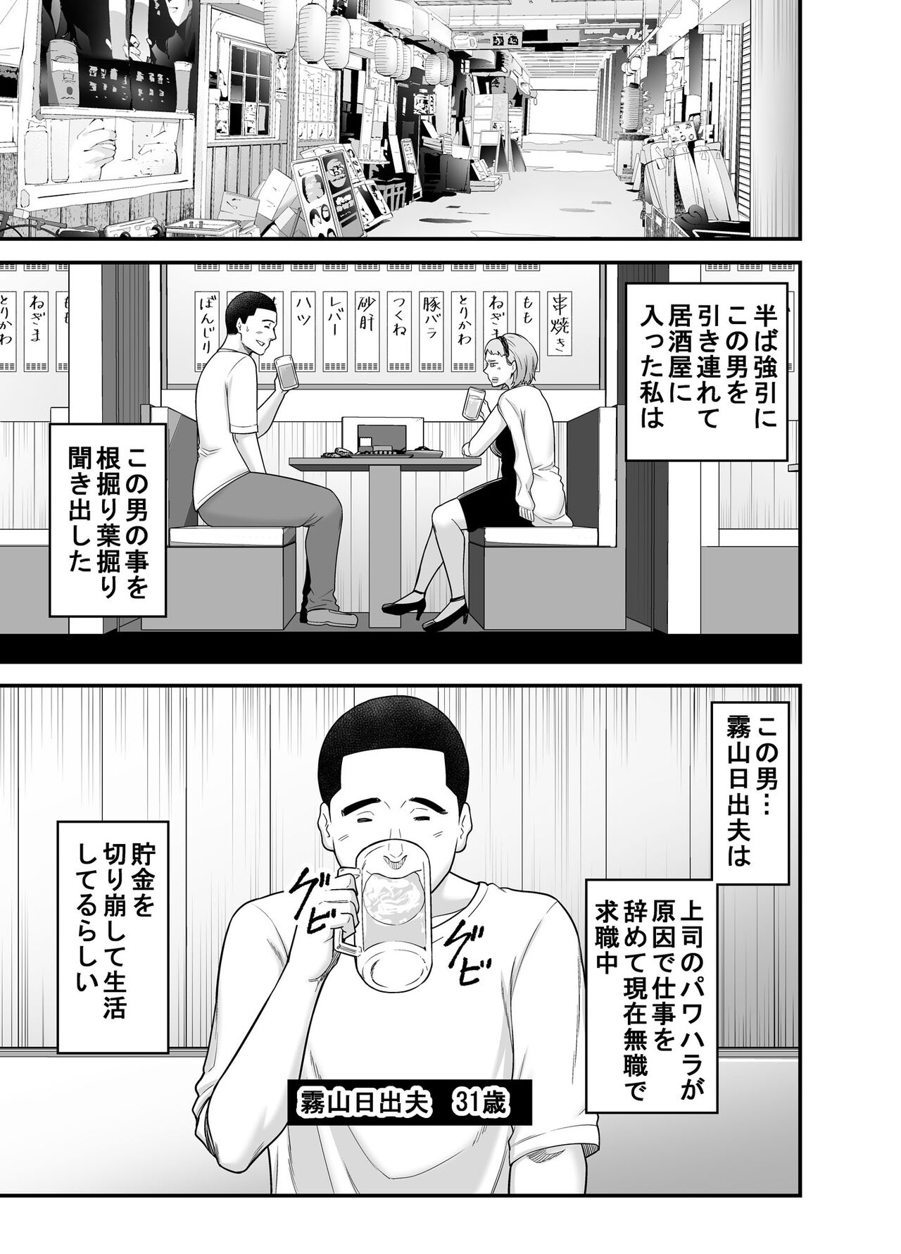 Shitsuren Matching page 12 full