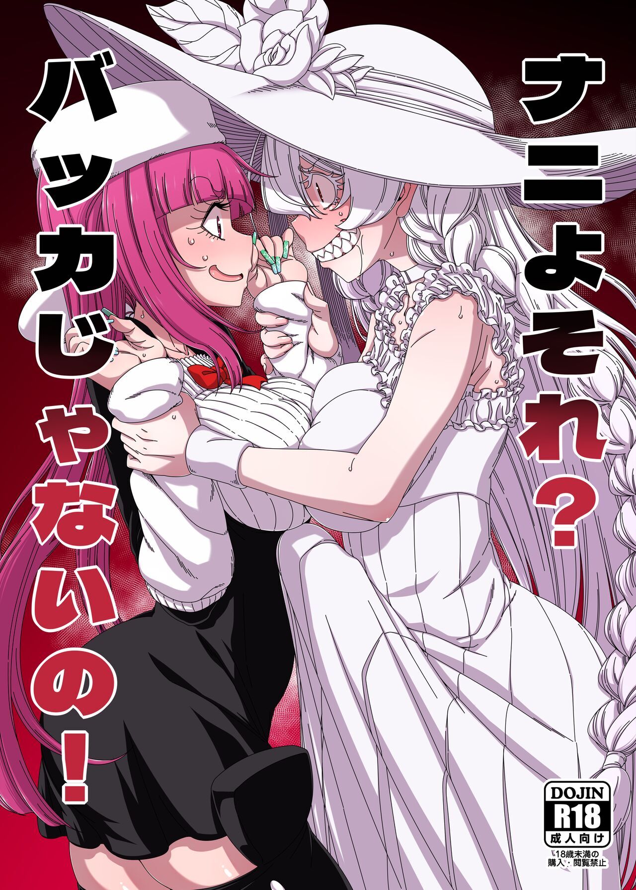 Nani yo Sore? Bakka janai no! page 1 full