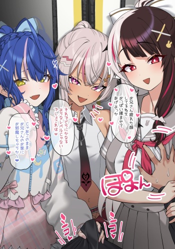 帰りの電車でゲー〇るの３人に出会って cover