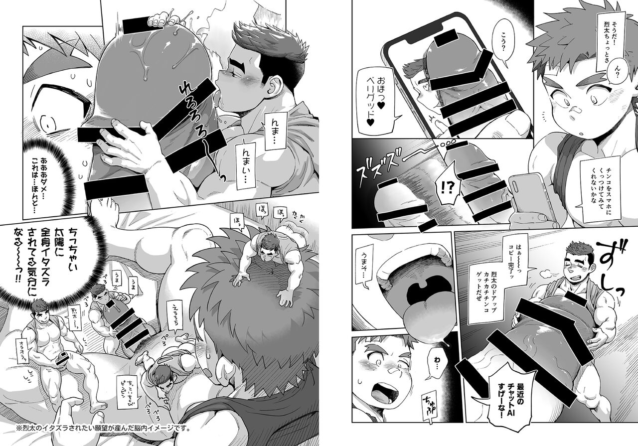 ドすけべAI☆太陽くん前編 page 12 full