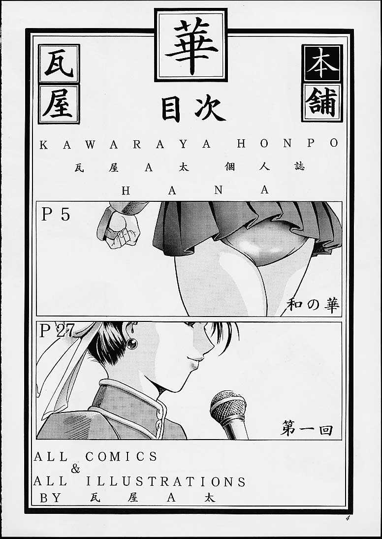 Hana - Maki no Ni page 3 full