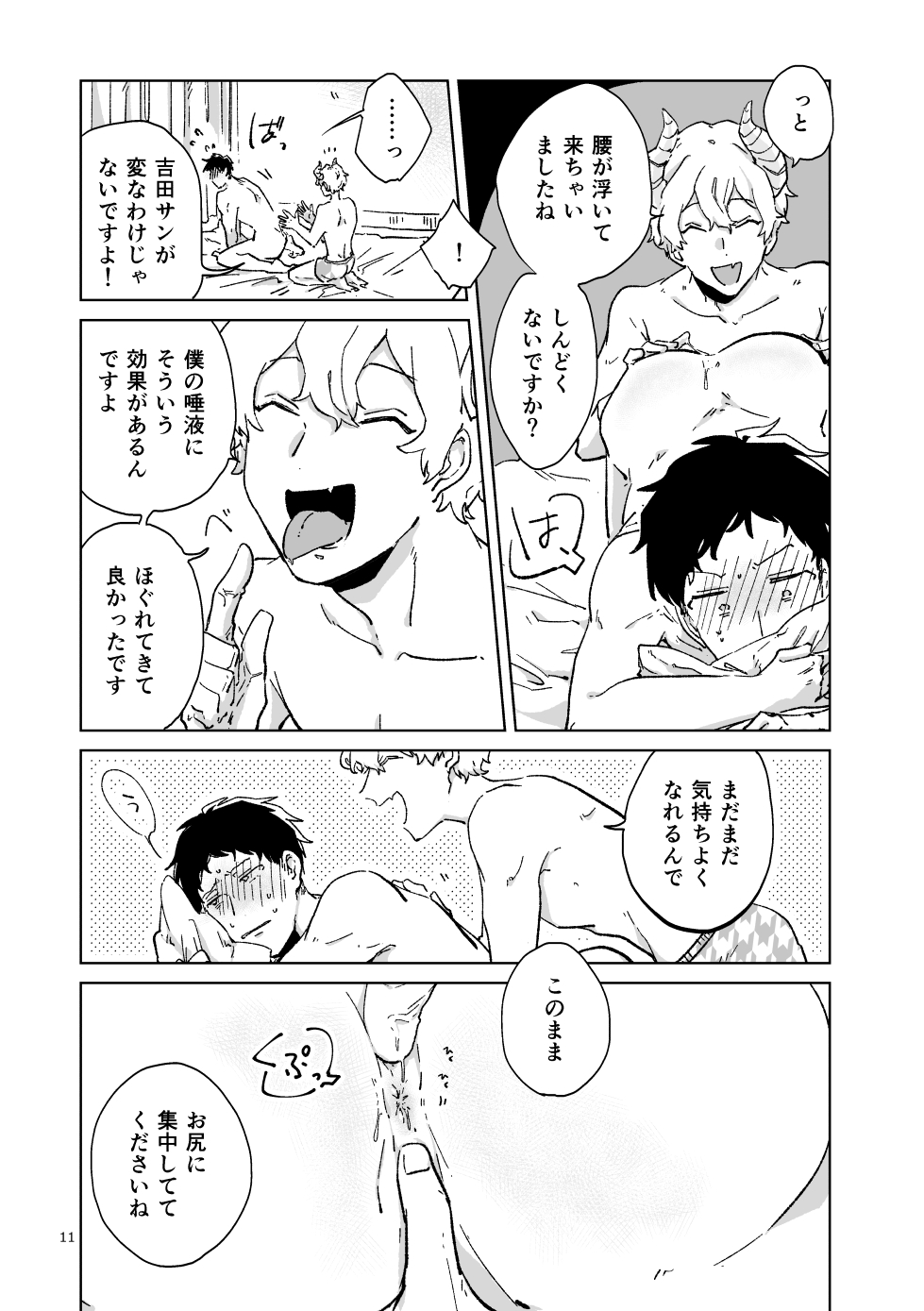 Shucchou Kaihatsu Delivery Incubus page 12 full