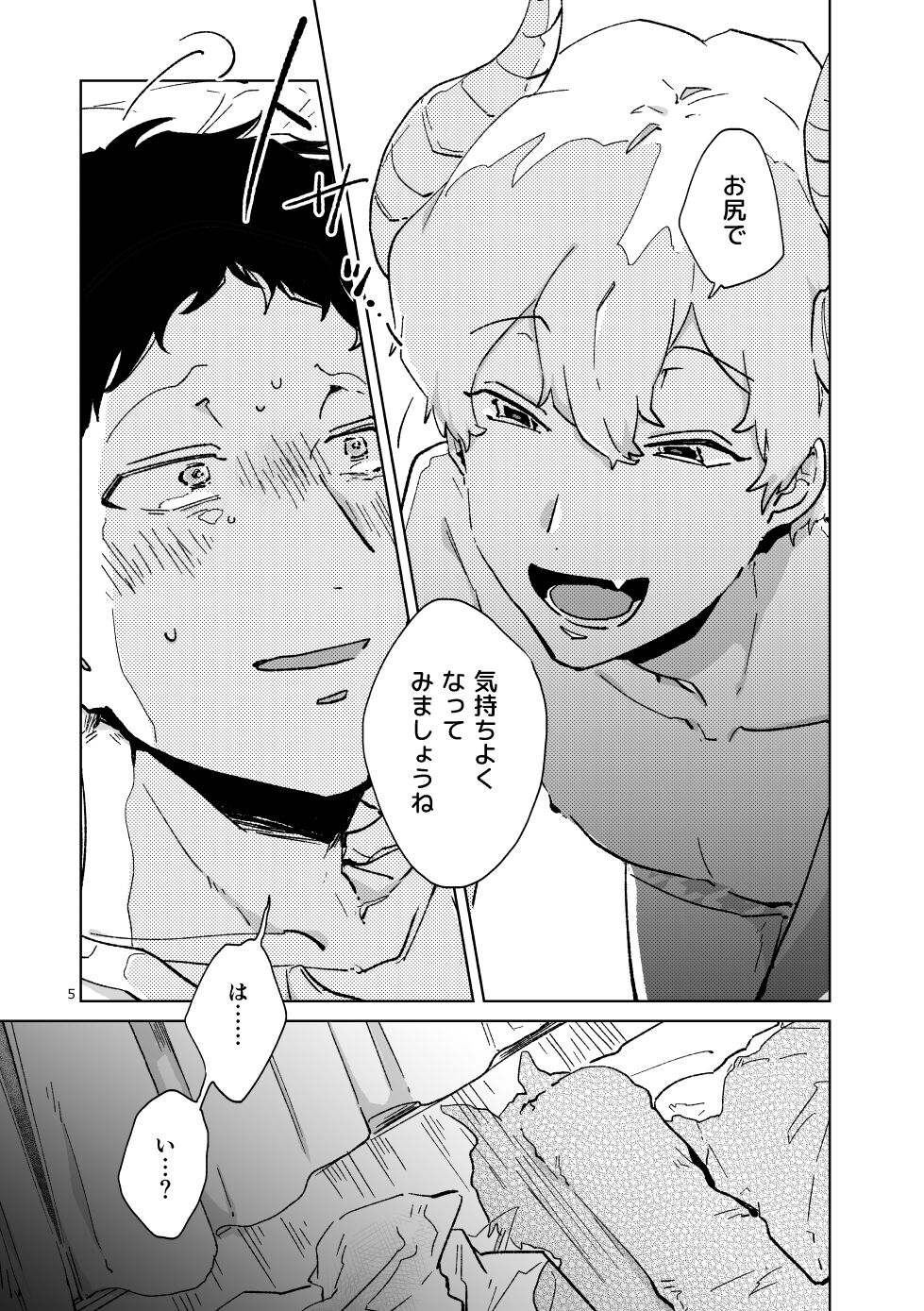 Shucchou Kaihatsu Delivery Incubus page 6 full