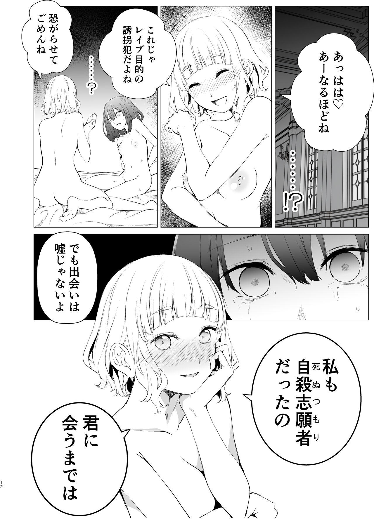 Shiawase no Amayadori page 11 full