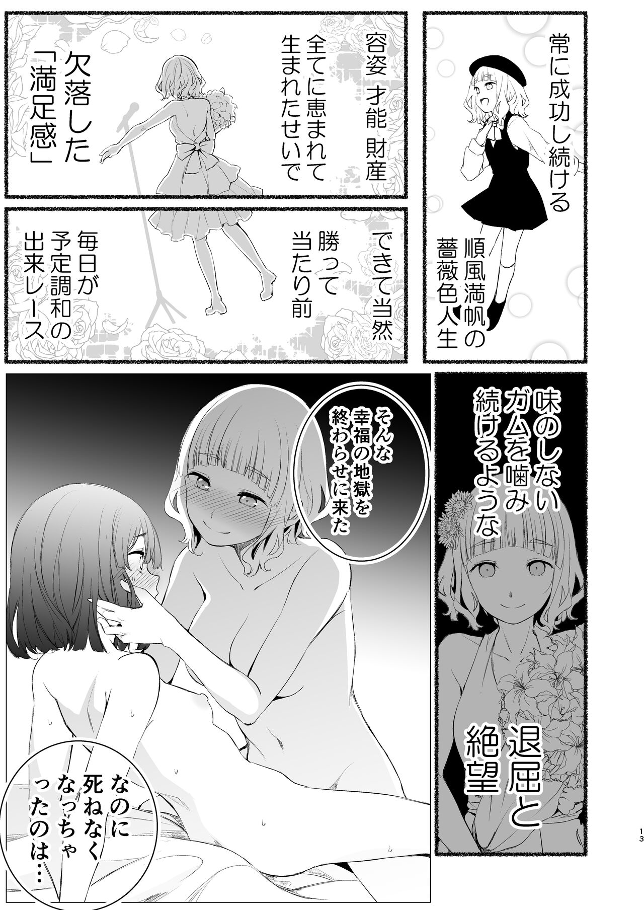 Shiawase no Amayadori page 12 full