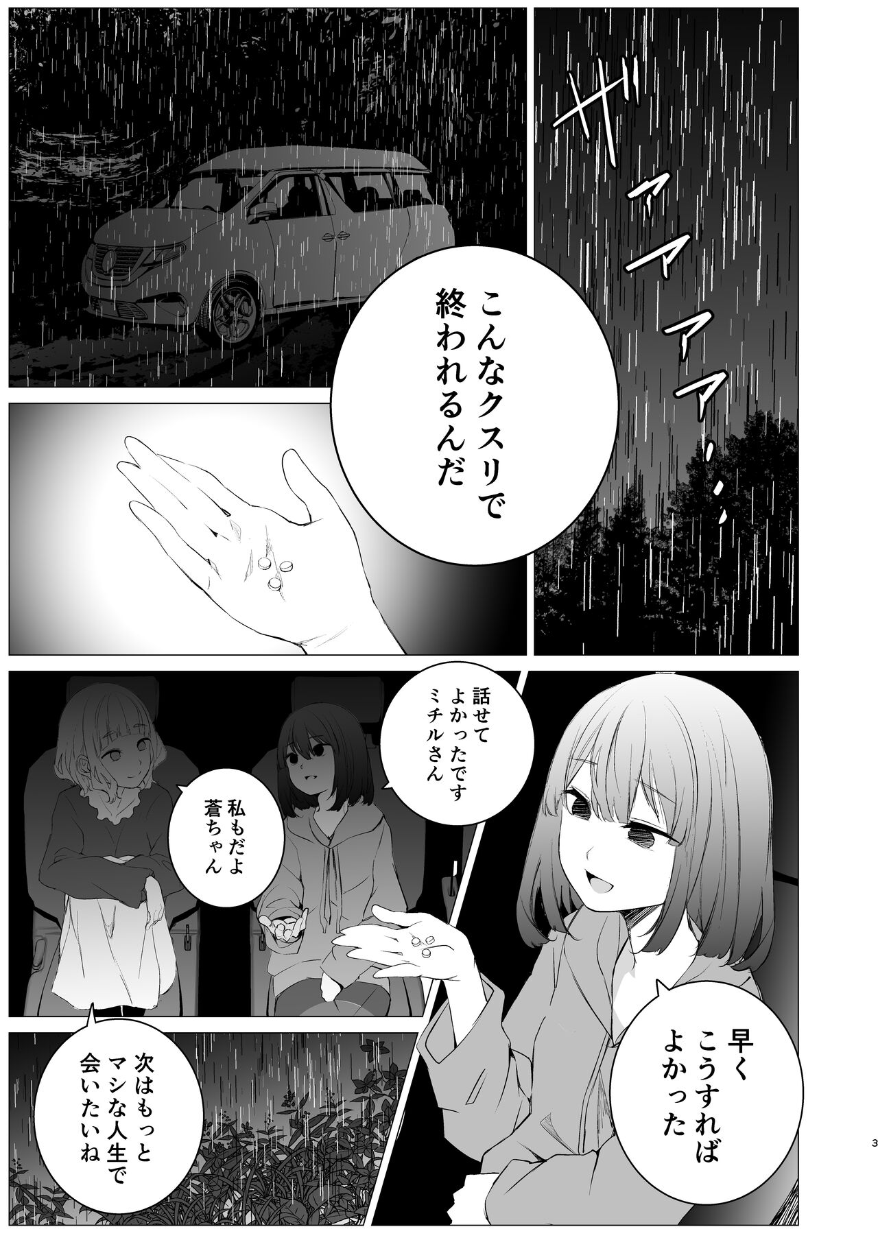 Shiawase no Amayadori page 2 full