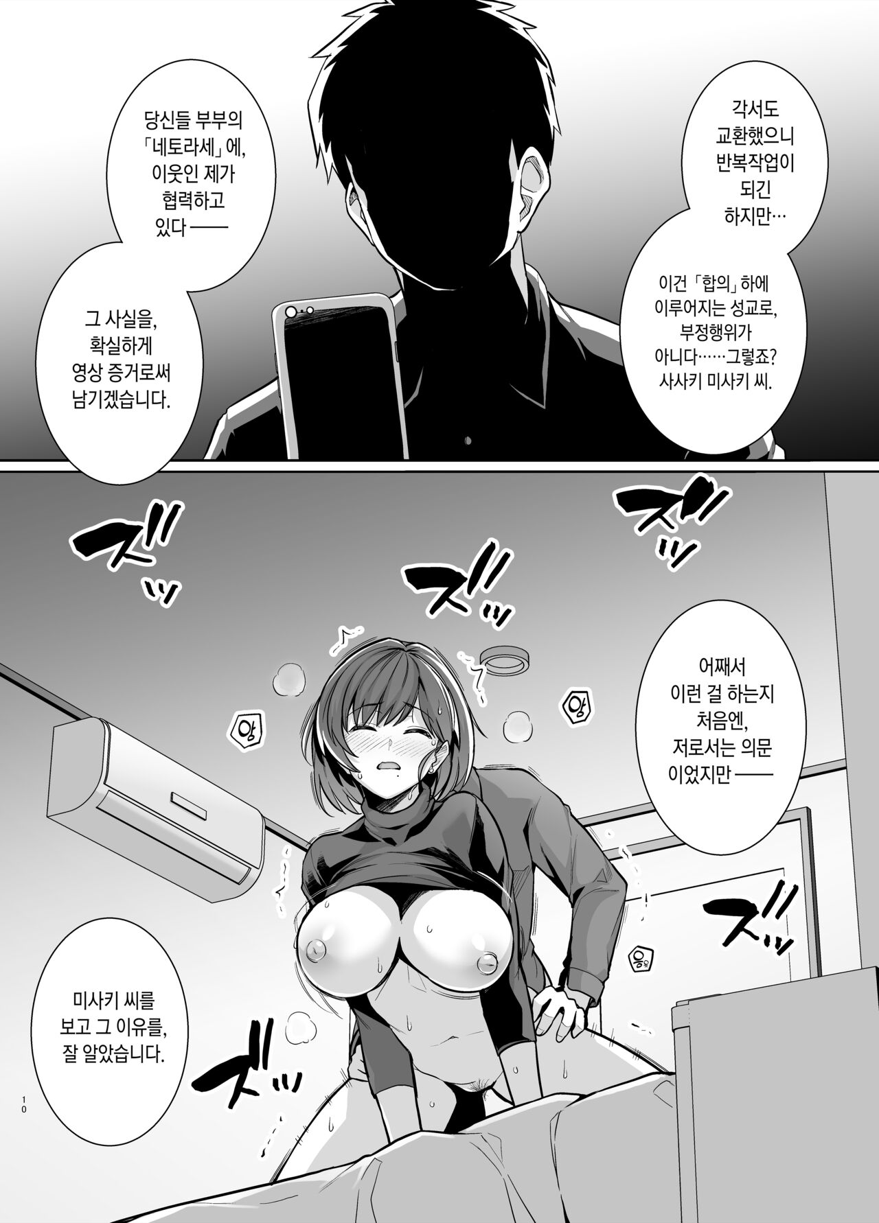 Tsuma ga, Tanin no Mesu ni naru made Ura｜아내가, 다른 사람의 암컷이 될 때까지. 속 page 11 full