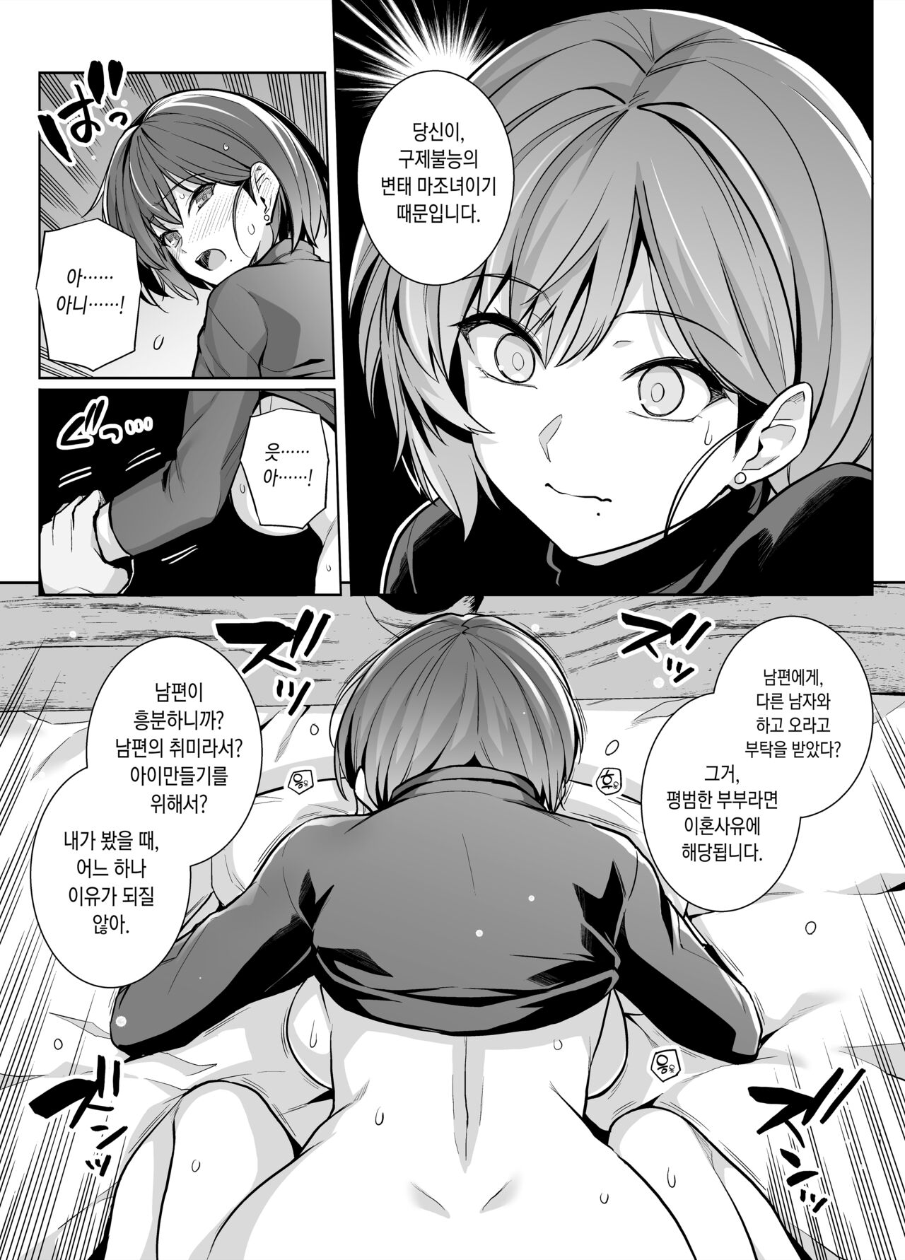 Tsuma ga, Tanin no Mesu ni naru made Ura｜아내가, 다른 사람의 암컷이 될 때까지. 속 page 12 full