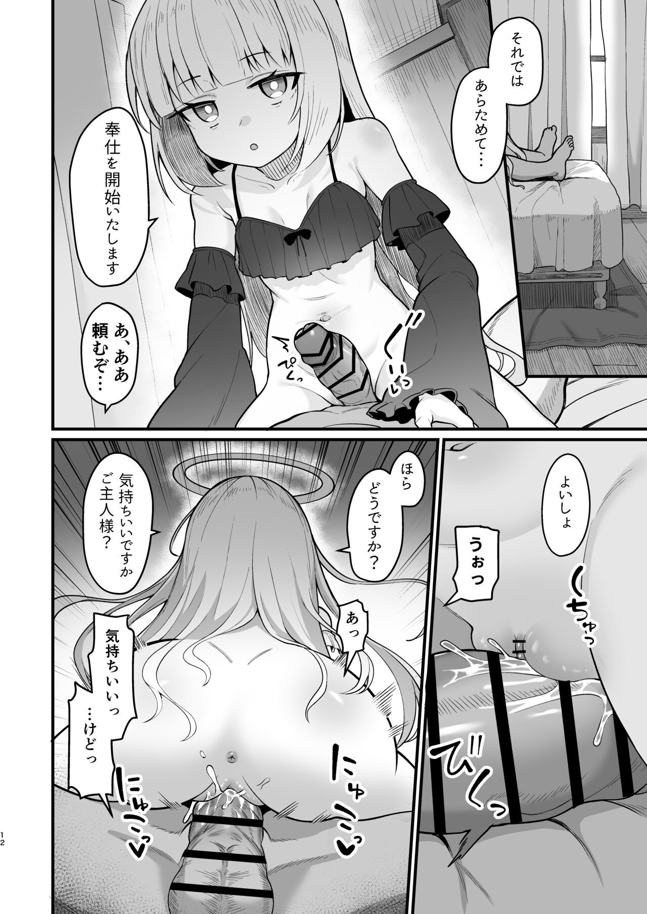 Mu hyōjōna jinzō tenshi mo shosen wa tada no onahōru page 11 full