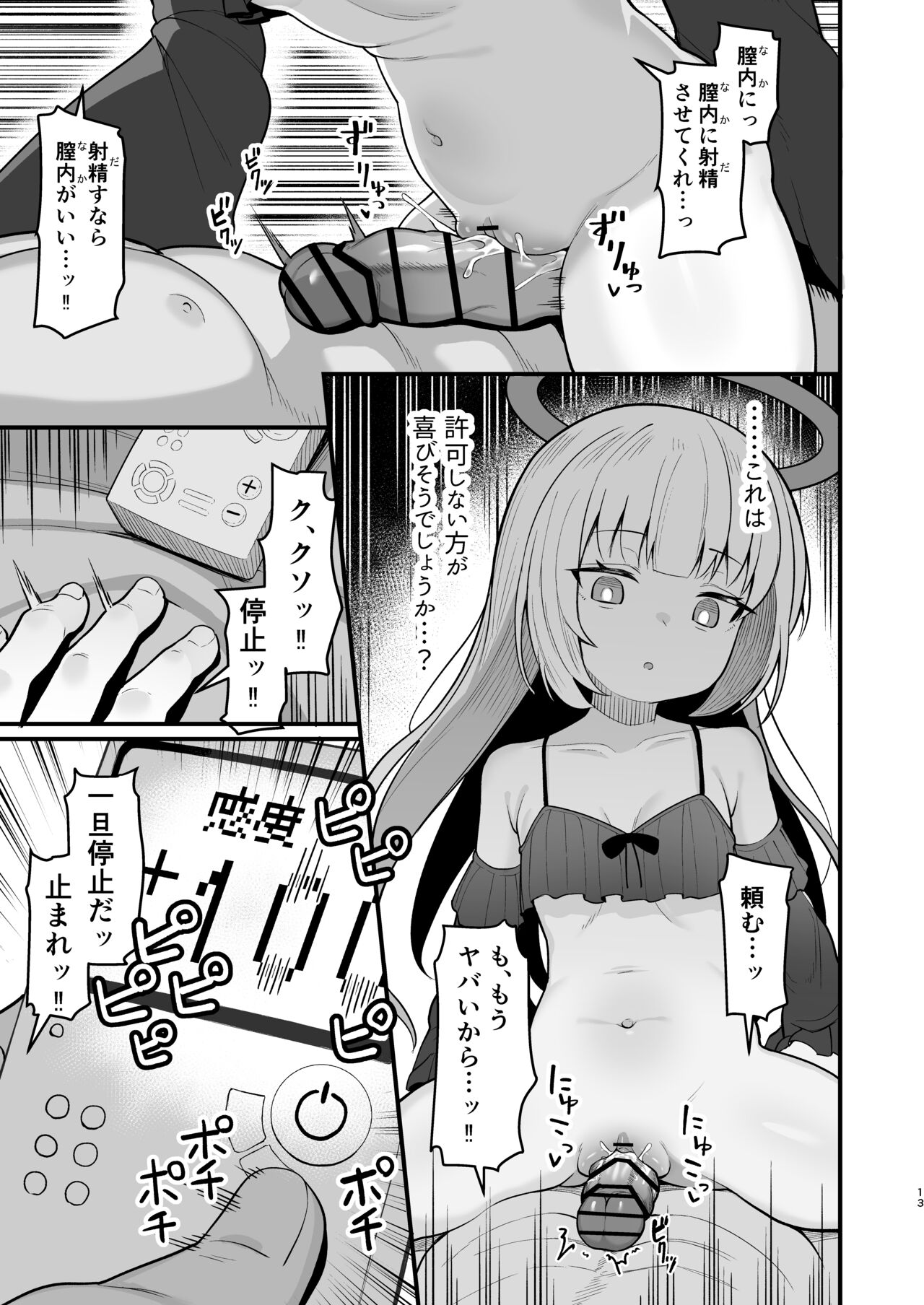 Mu hyōjōna jinzō tenshi mo shosen wa tada no onahōru page 12 full