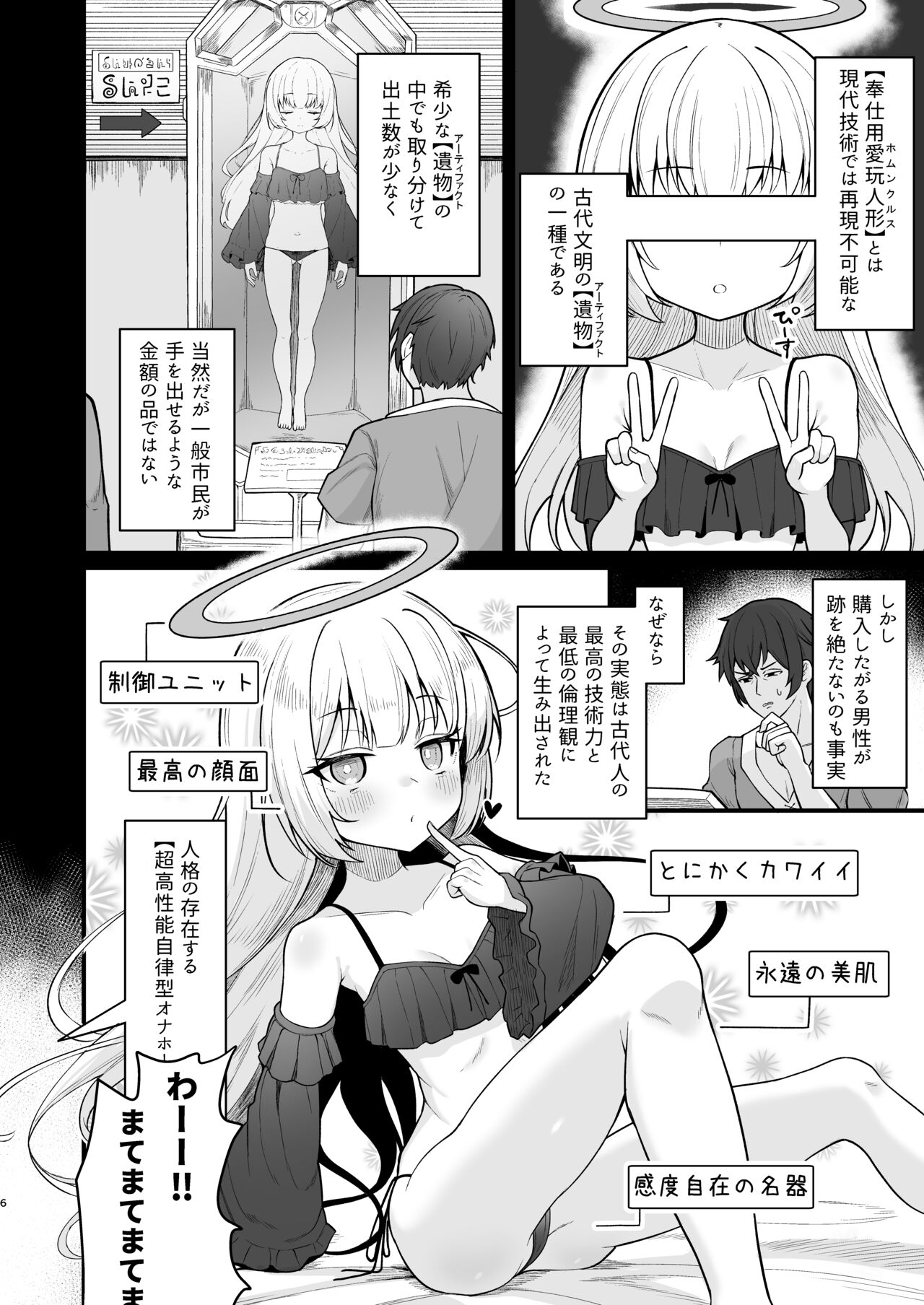 Mu hyōjōna jinzō tenshi mo shosen wa tada no onahōru page 5 full