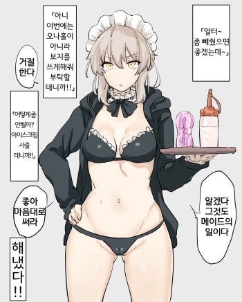 [Shimadouma] Saber Alter | 세이버 얼터 (Fate/Grand Order) [Korean] cover