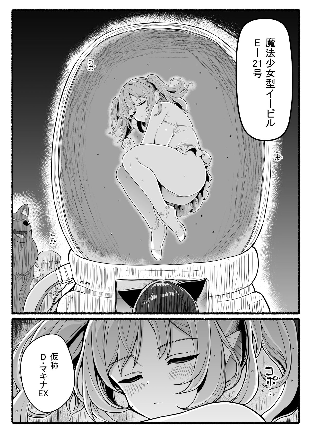 Mahou Shoujo VS Inma Seibutsu 21 page 5 full