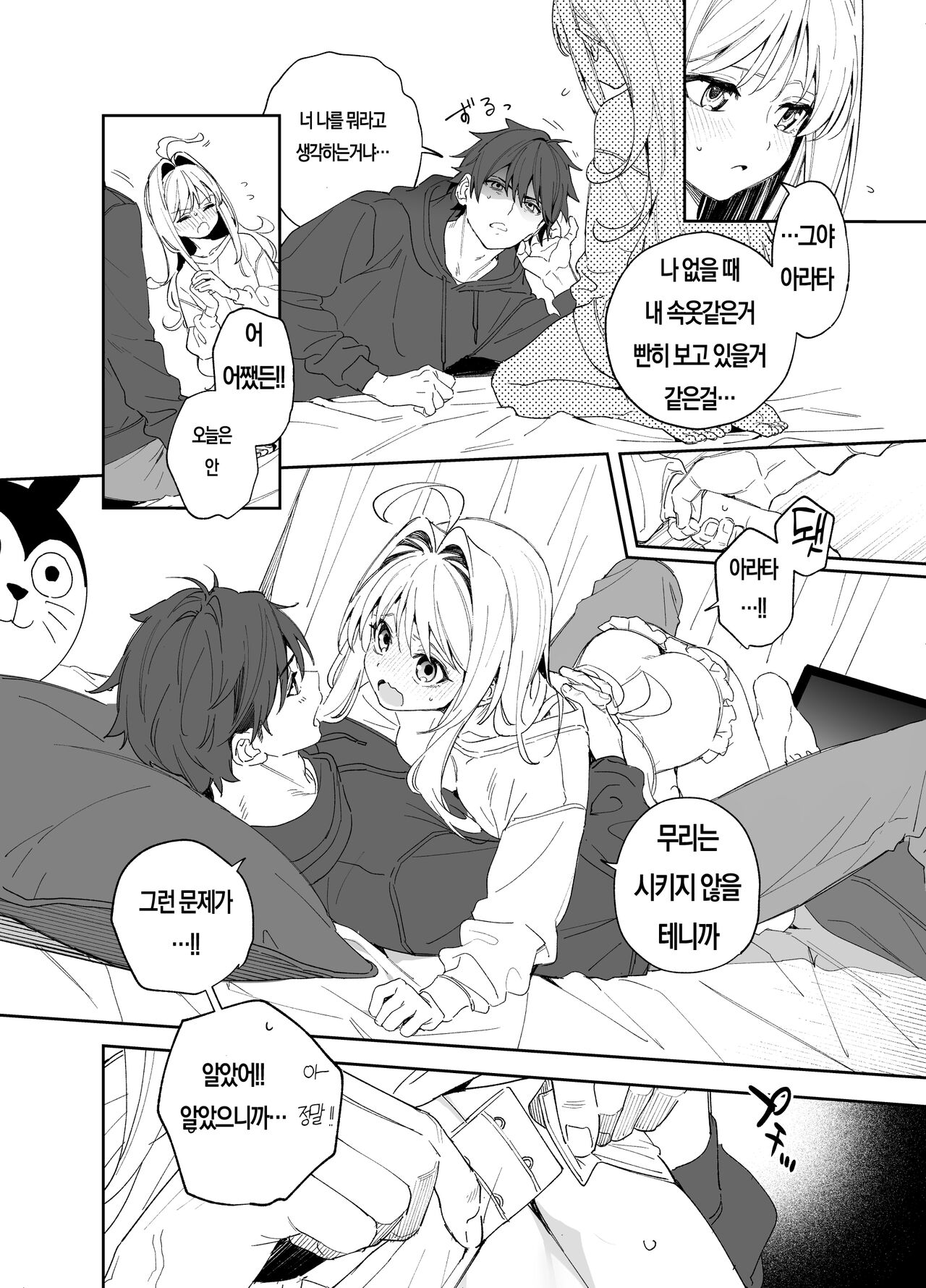 melting snow -epilogue- page 12 full