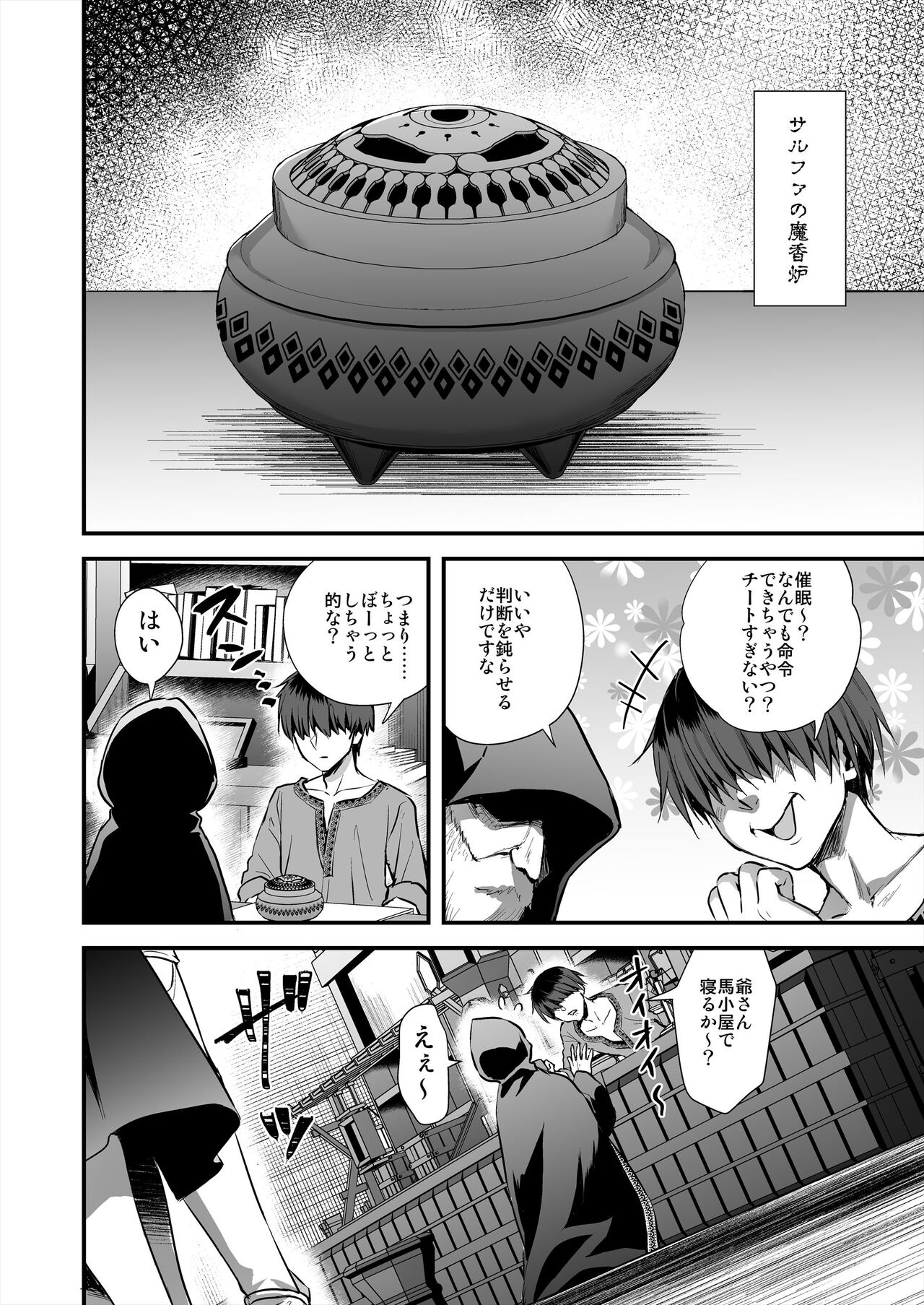異世界エルフ発情の魔眼7〜魔香もみほぐし編〜 page 3 full