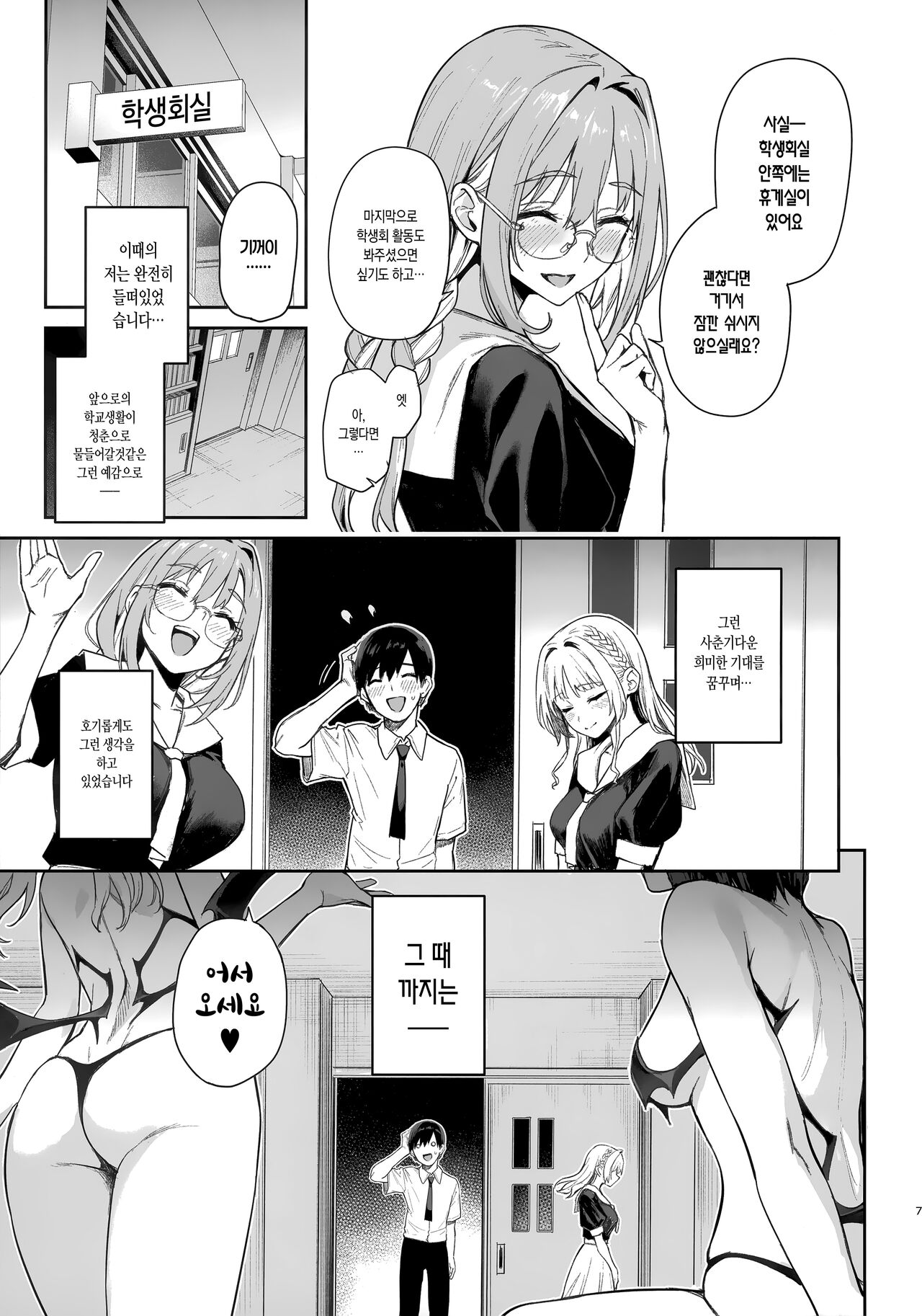 Succubus Seitokai Shiko Shiko Shikkoubu | 서큐버스 성도회 문질문질 집행부 page 6 full