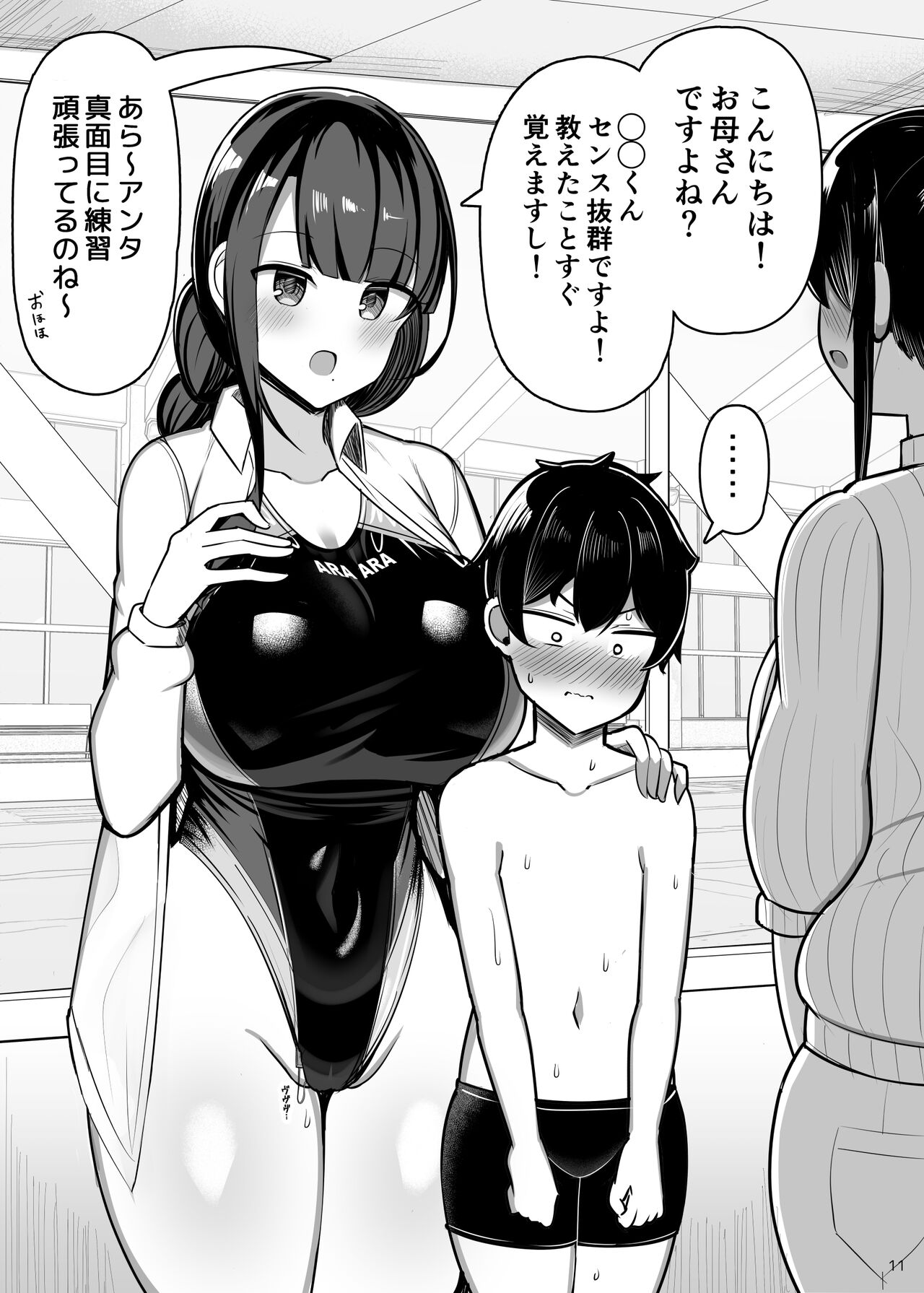 Onee-chan to, Mama to, Honki Koubi. II page 11 full