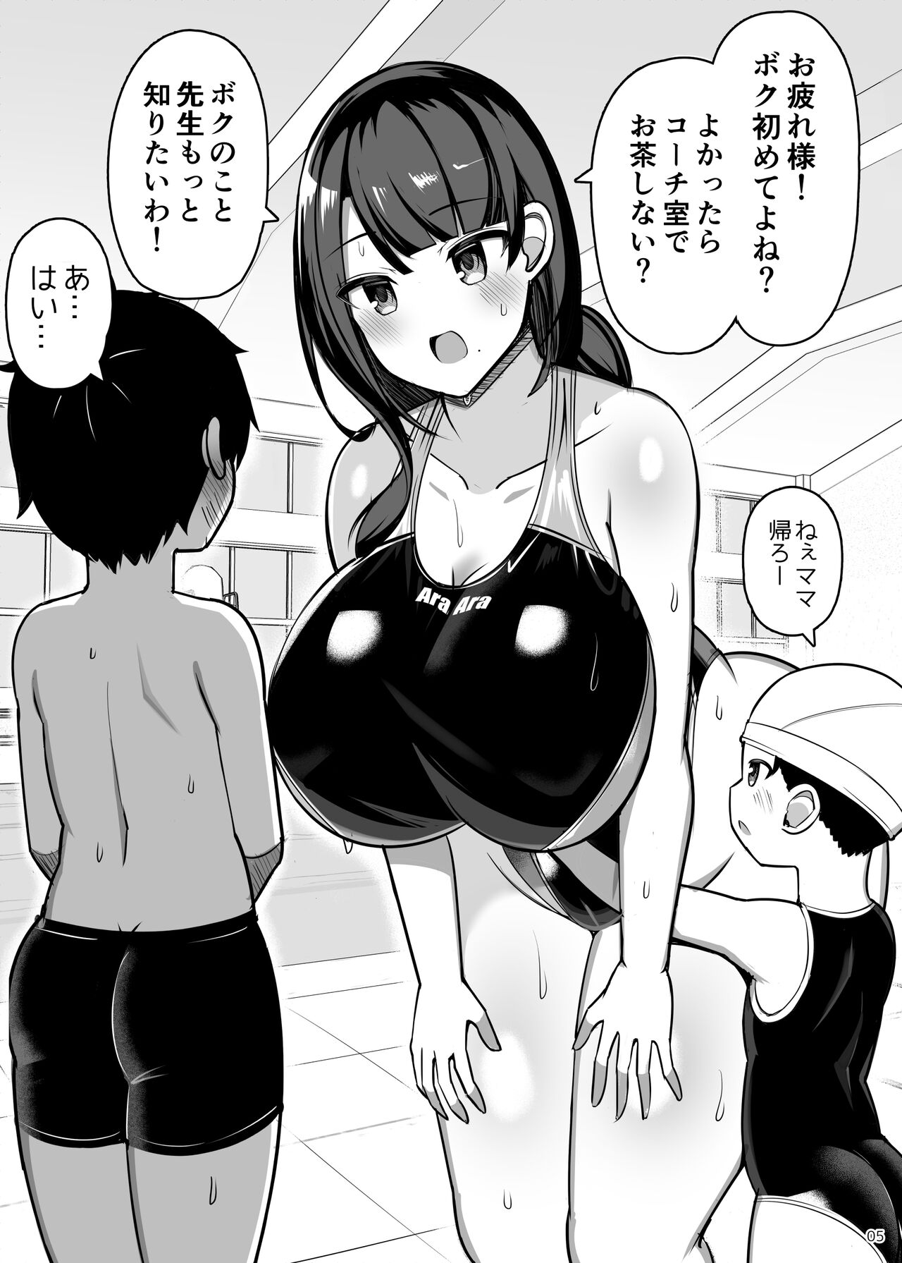 Onee-chan to, Mama to, Honki Koubi. II page 5 full
