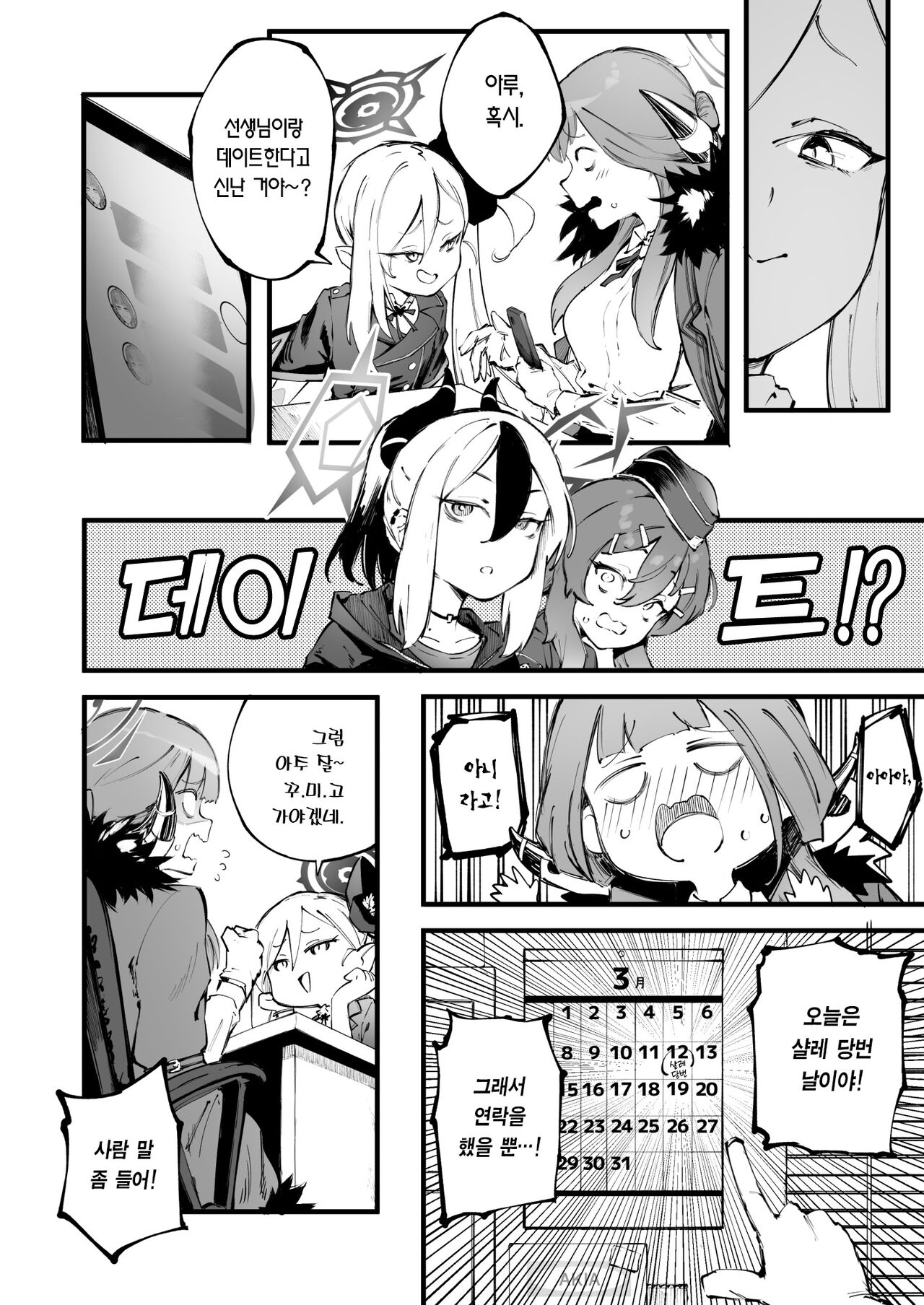 Suki dayo Rikuhachima | 좋아해 리쿠하치마 page 4 full