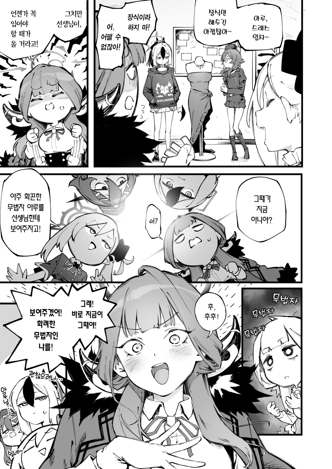 Suki dayo Rikuhachima | 좋아해 리쿠하치마 page 5 full